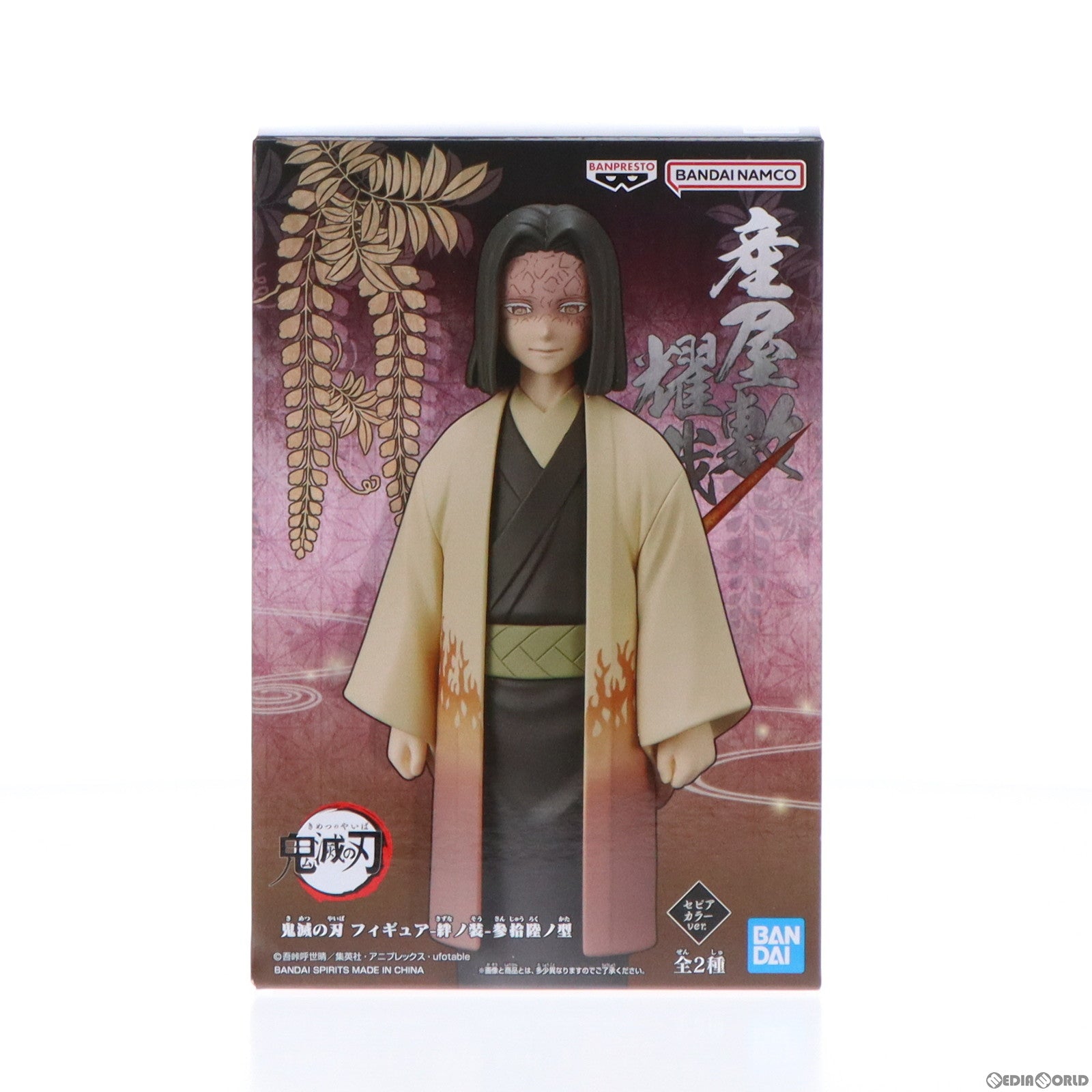 【中古即納】[FIG] 産屋敷耀哉(うぶやしきかがや) (セピアカラーver.) 鬼滅の刃 フィギュア-絆ノ装-参拾陸ノ型 プライズ(2609805) バンプレスト(20230520)