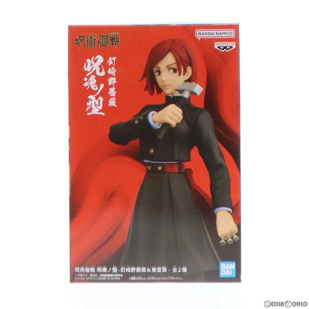 【中古即納】[FIG]釘崎野薔薇(くぎさきのばら) 呪術廻戦 呪魂ノ型-釘崎野薔薇&東堂葵- フィギュア プライズ(2621651) バンプレスト(20230131)