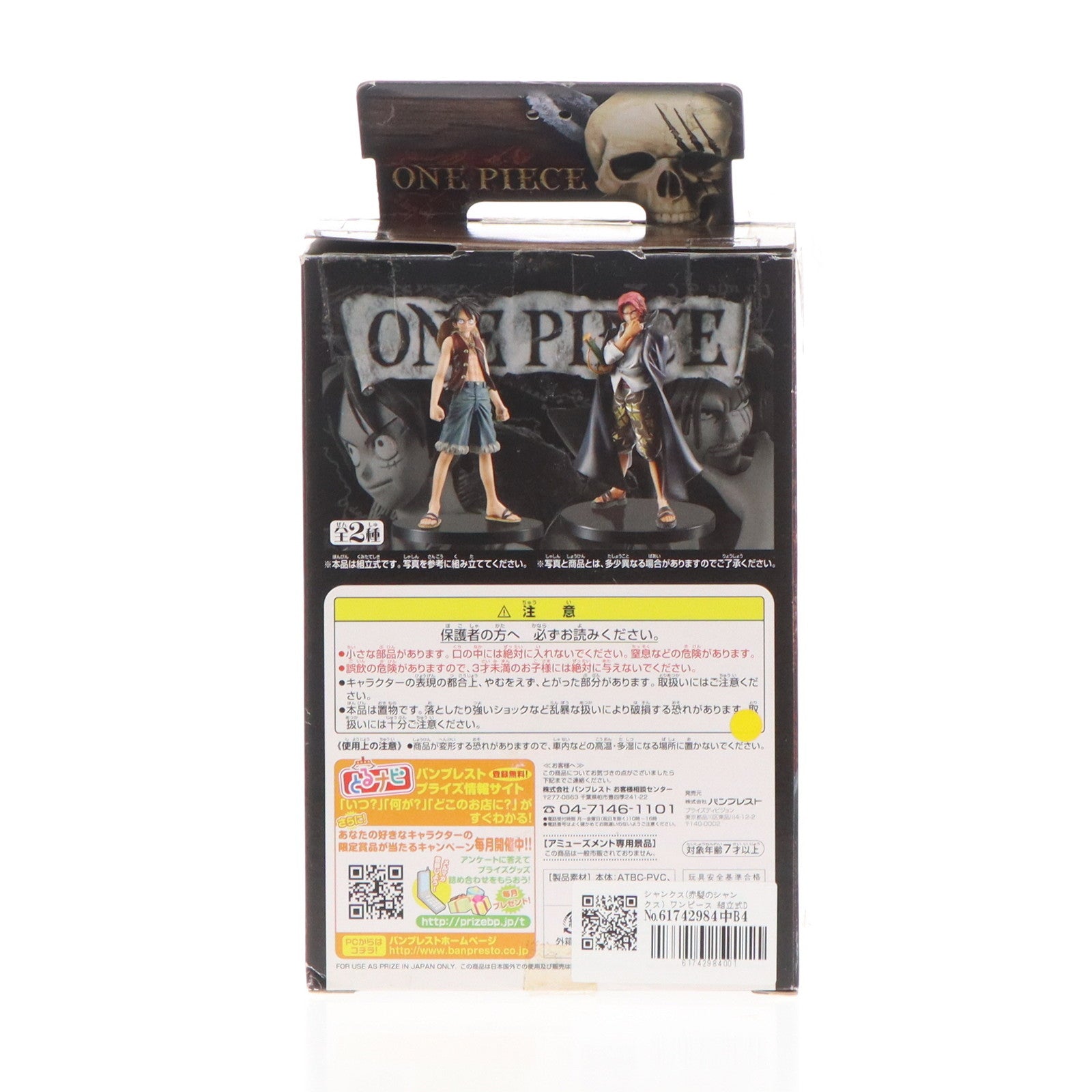 【中古即納】[FIG]シャンクス(赤髪のシャンクス) ワンピース 組立式DXフィギュア～THE GRANDLINE MEN～vol.2 ONE PIECE プライズ バンプレスト(20100331)