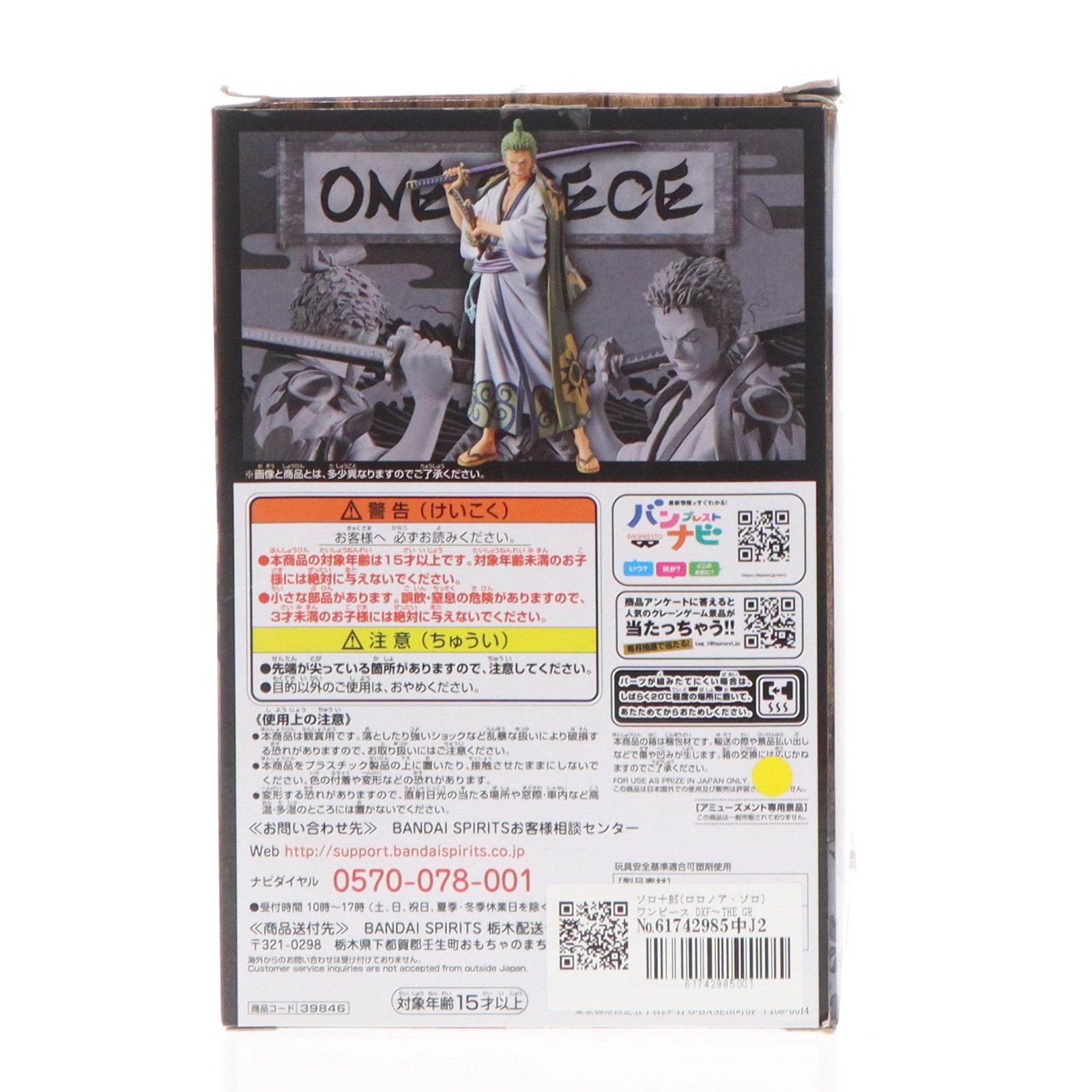 【中古即納】[FIG]ゾロ十郎(ロロノア・ゾロ) ワンピース DXF～THE GRANDLINE MEN～ワノ国 vol.2 ONE PIECE フィギュア プライズ バンプレスト(20191110)