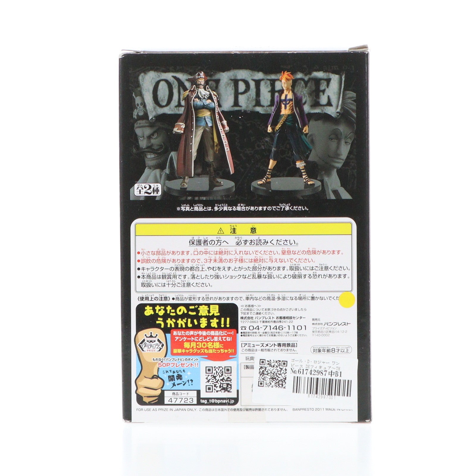 【中古即納】[FIG] ゴール・D・ロジャー ワンピース DXフィギュア〜THE GRANDLINE MEN〜vol.11 ONE PIECE プライズ バンプレスト(20111231)