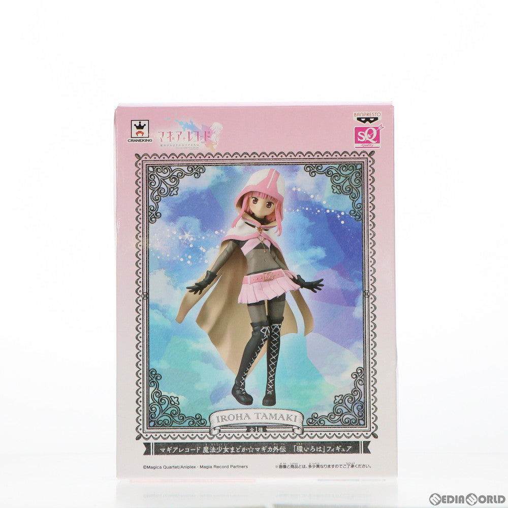 【中古即納】[FIG]環いろは(たまきいろは) SQフィギュア マギアレコード 魔法少女まどか☆マギカ外伝 プライズ(37760) バンプレスト(20171005)