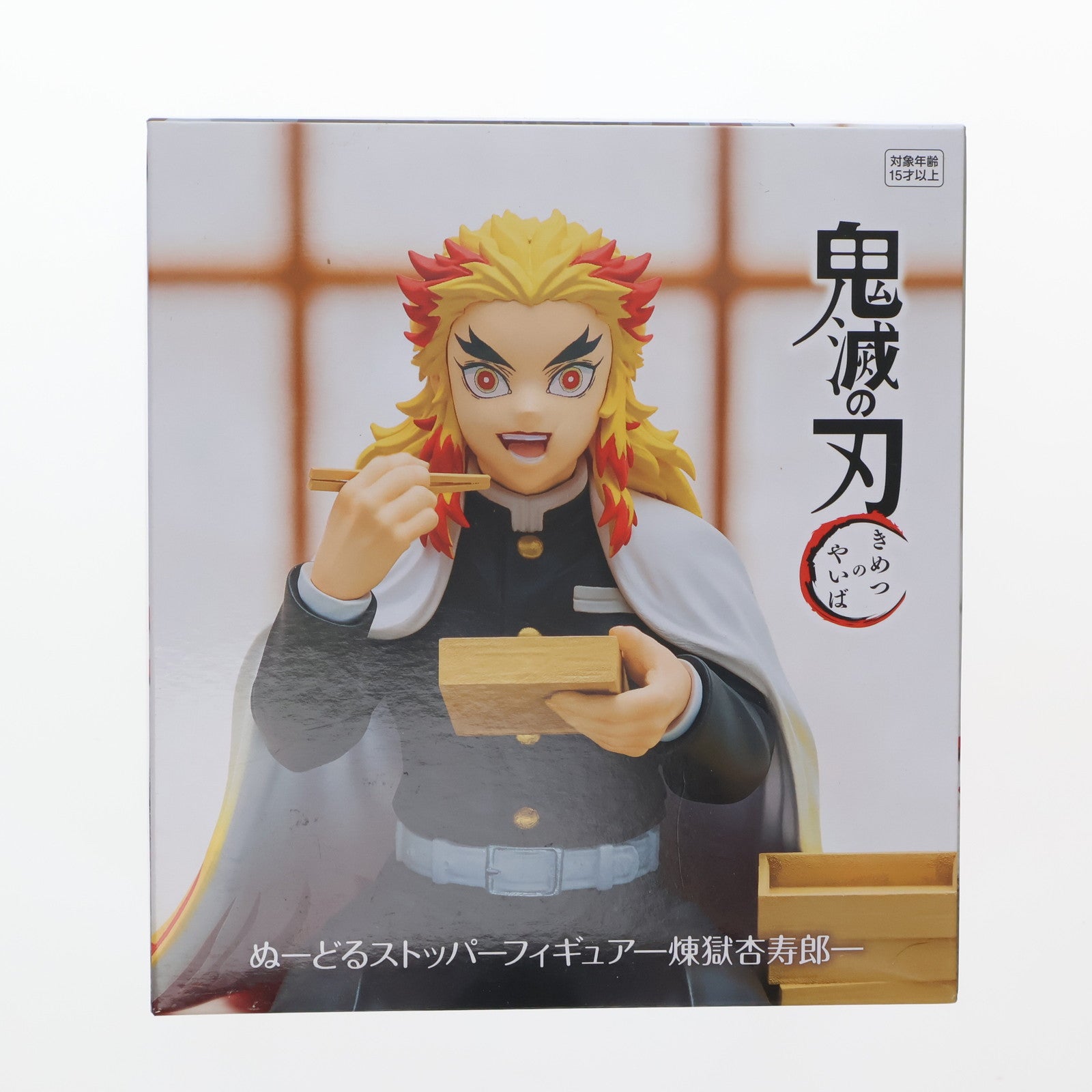 【中古即納】[FIG]煉獄杏寿郎(れんごくきょうじゅろう) 鬼滅の刃 ぬーどるストッパーフィギュア-煉獄杏寿郎- プライズ(AMU-PRZ15692) フリュー(20230630)