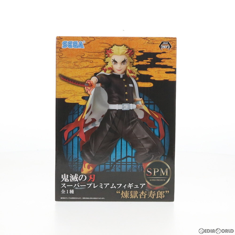 【中古即納】[FIG]煉獄杏寿郎(れんごくきょうじゅろう) 鬼滅の刃 スーパープレミアムフィギュア プライズ(1046640) セガ(20210131)