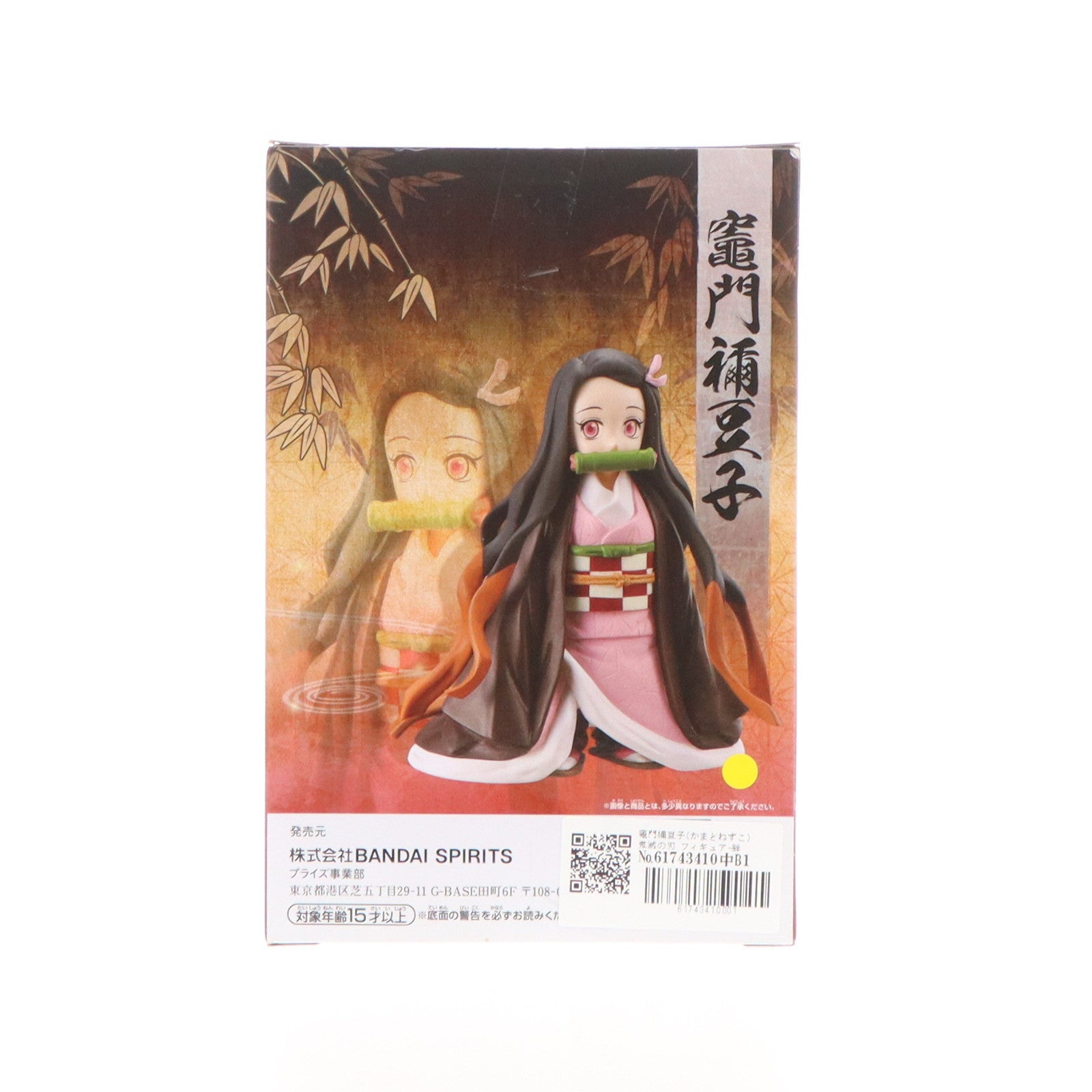 【中古即納】[FIG]竈門禰豆子(かまどねずこ) 鬼滅の刃 フィギュア-絆ノ装-拾漆ノ型 プライズ(2518977) バンプレスト(20210831)