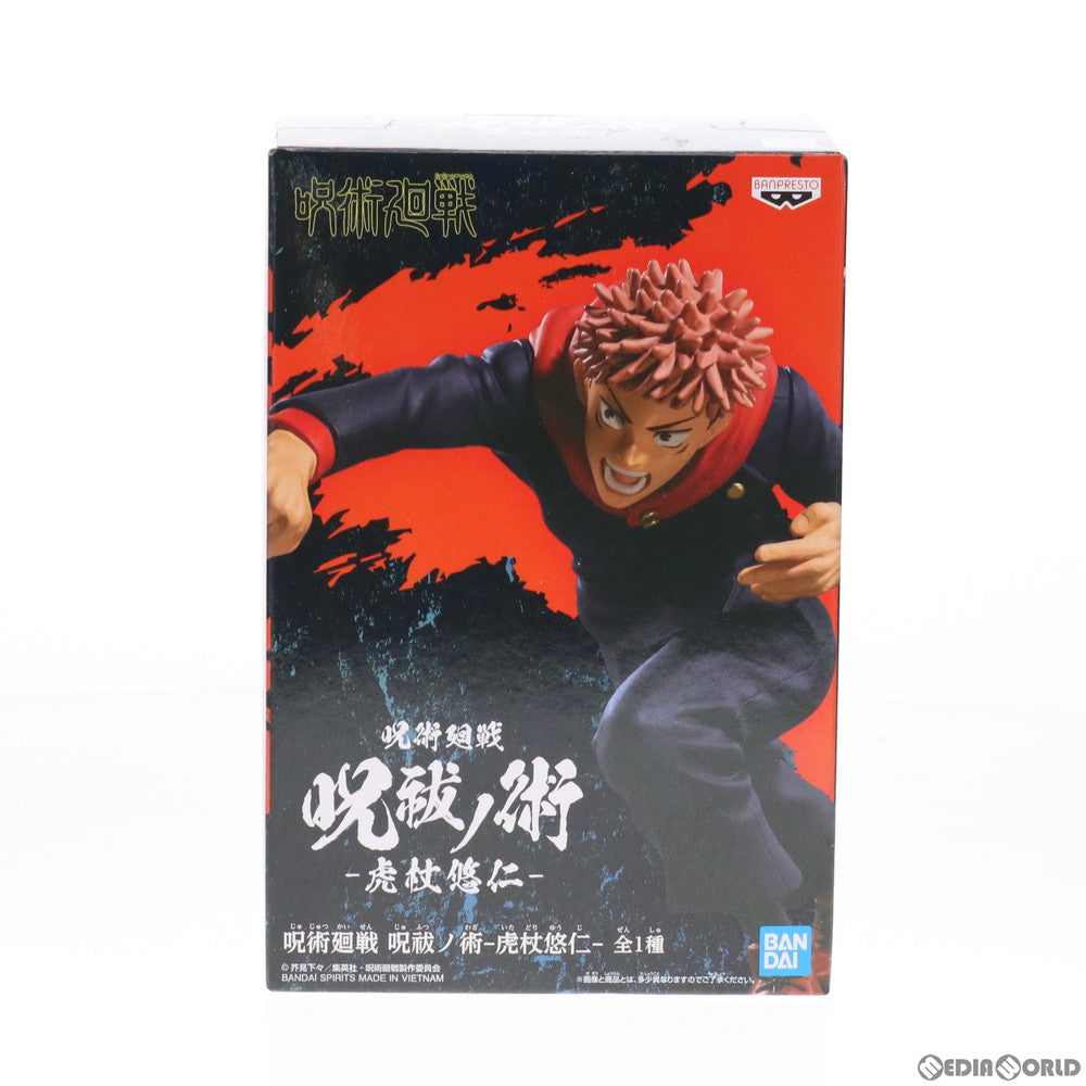 【中古即納】[FIG]虎杖悠仁(いたどりゆうじ) 呪祓ノ術-虎杖悠仁- 呪術廻戦 フィギュア プライズ(82769) バンプレスト(20210228)