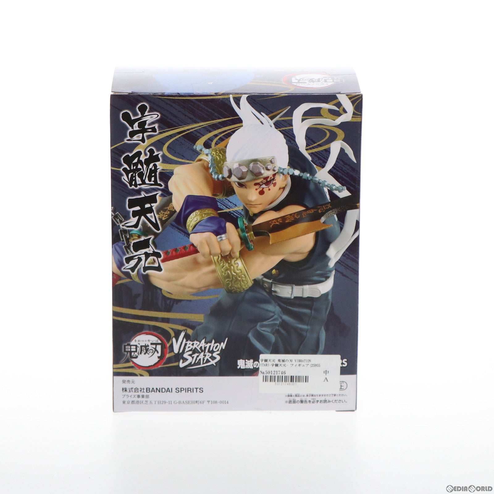 【中古即納】[FIG]宇髄天元(うずいてんげん) 鬼滅の刃 VIBRATION STARS-宇髄天元- フィギュア プライズ(2595588) バンプレスト(20220228)