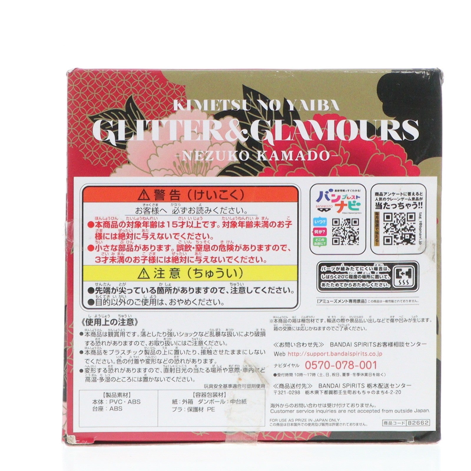 【中古即納】[FIG]竈門禰豆子(かまどねずこ) GLITTER&GLAMOURS -NEZUKO KAMADO- 鬼滅の刃 フィギュア プライズ(82662) バンプレスト(20201231)