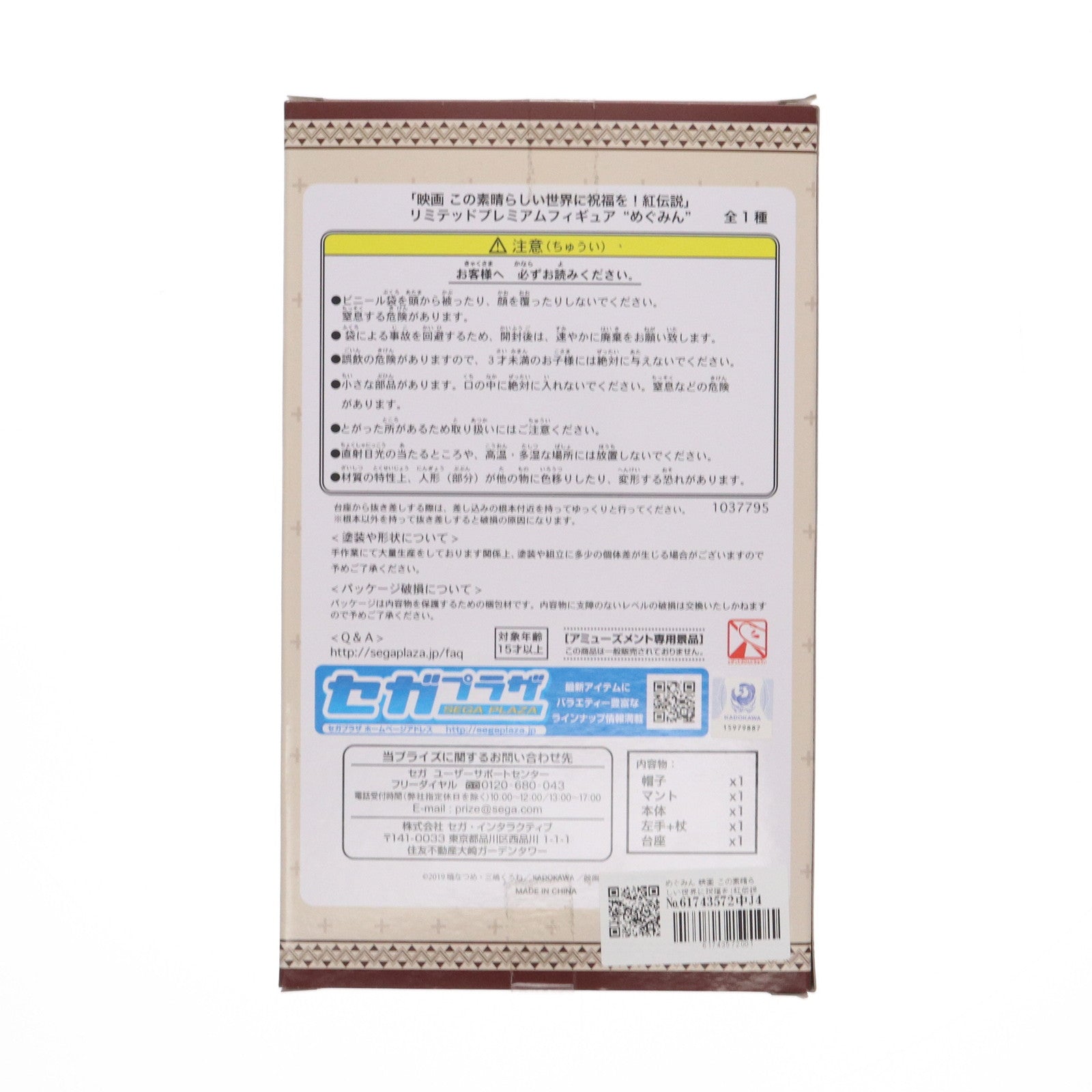 【中古即納】[FIG] めぐみん 映画 この素晴らしい世界に祝福を!紅伝説 リミテッドプレミアムフィギュア プライズ セガ(20200331)