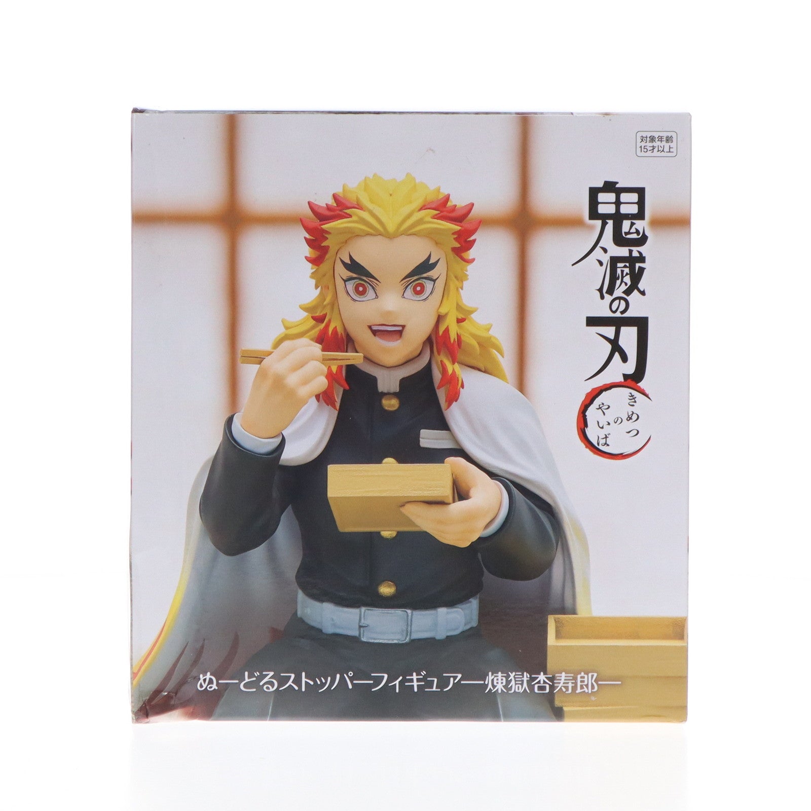 【中古即納】[FIG]煉獄杏寿郎(れんごくきょうじゅろう) 鬼滅の刃 ぬーどるストッパーフィギュア-煉獄杏寿郎- プライズ(AMU-PRZ14214) フリュー(20221231)