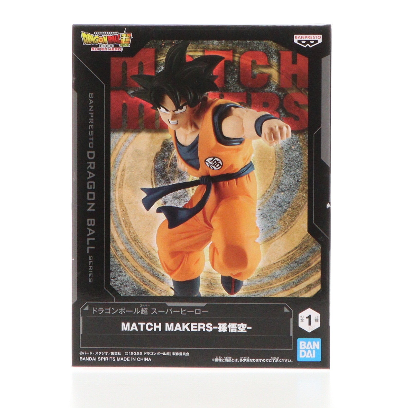 【中古即納】[FIG]孫悟空 ドラゴンボール超(スーパー) スーパーヒーロー MATCH MAKERS -孫悟空- DRAGON BALL フィギュア プライズ(2626700) バンプレスト(20230220)