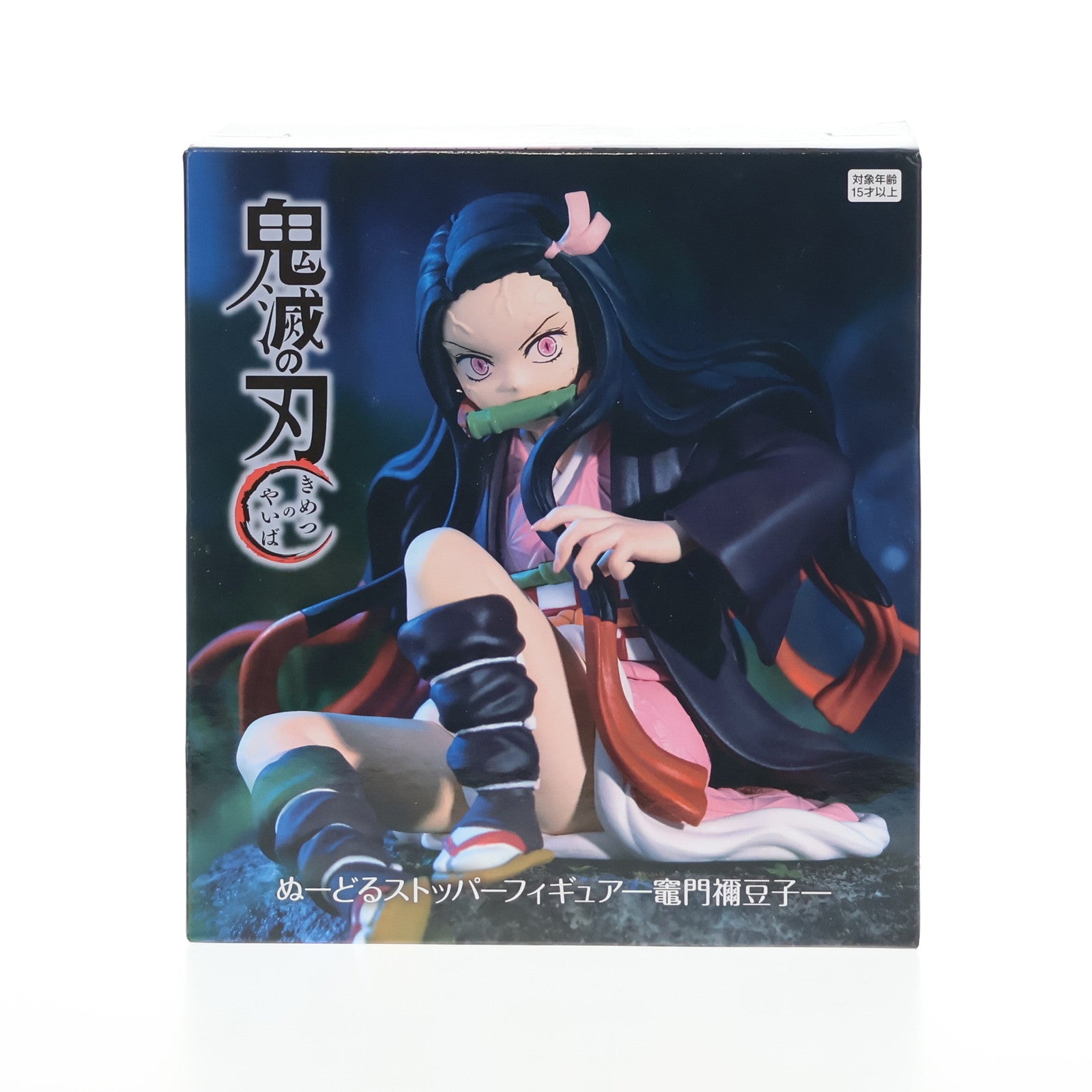 【中古即納】[FIG]竈門禰豆子(かまどねずこ) 鬼滅の刃 ぬーどるストッパーフィギュア-竈門禰豆子- プライズ(AMU-PRZ16747) フリュー(20240531)