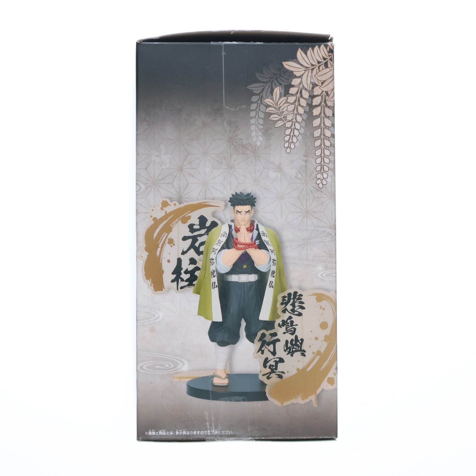 【中古即納】[FIG]悲鳴嶼行冥(ひめじまぎょうめい) 鬼滅の刃 フィギュア-絆ノ装-EX [悲鳴嶼行冥・時透無一郎] プライズ(2716098) バンプレスト(20240420)