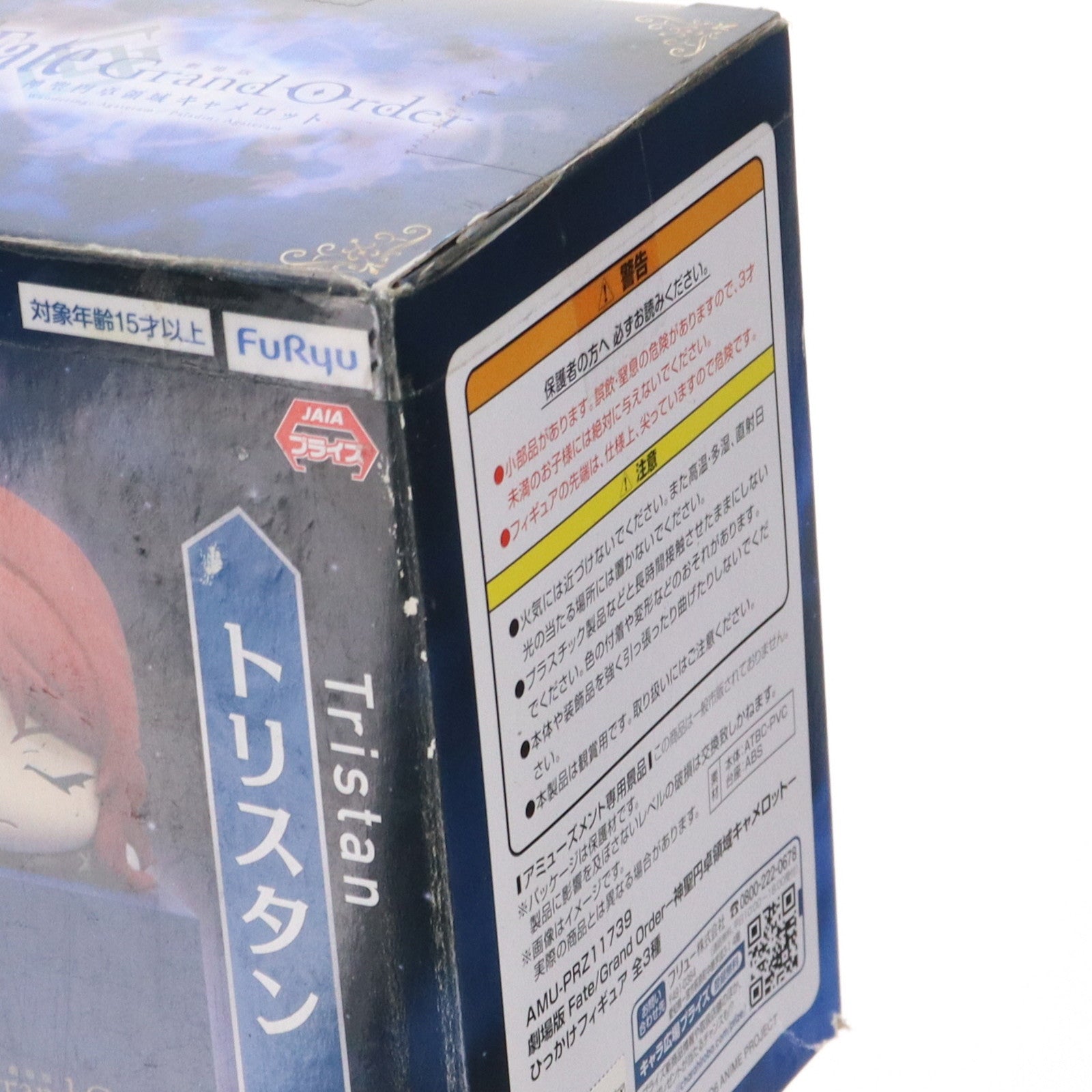 【中古即納】[FIG] トリスタン 劇場版 Fate/Grand Order(フェイト/グランドオーダー) -神聖円卓領域キャメロット- ひっかけフィギュア プライズ(AMU-PRZ11739) フリュー(20210115)