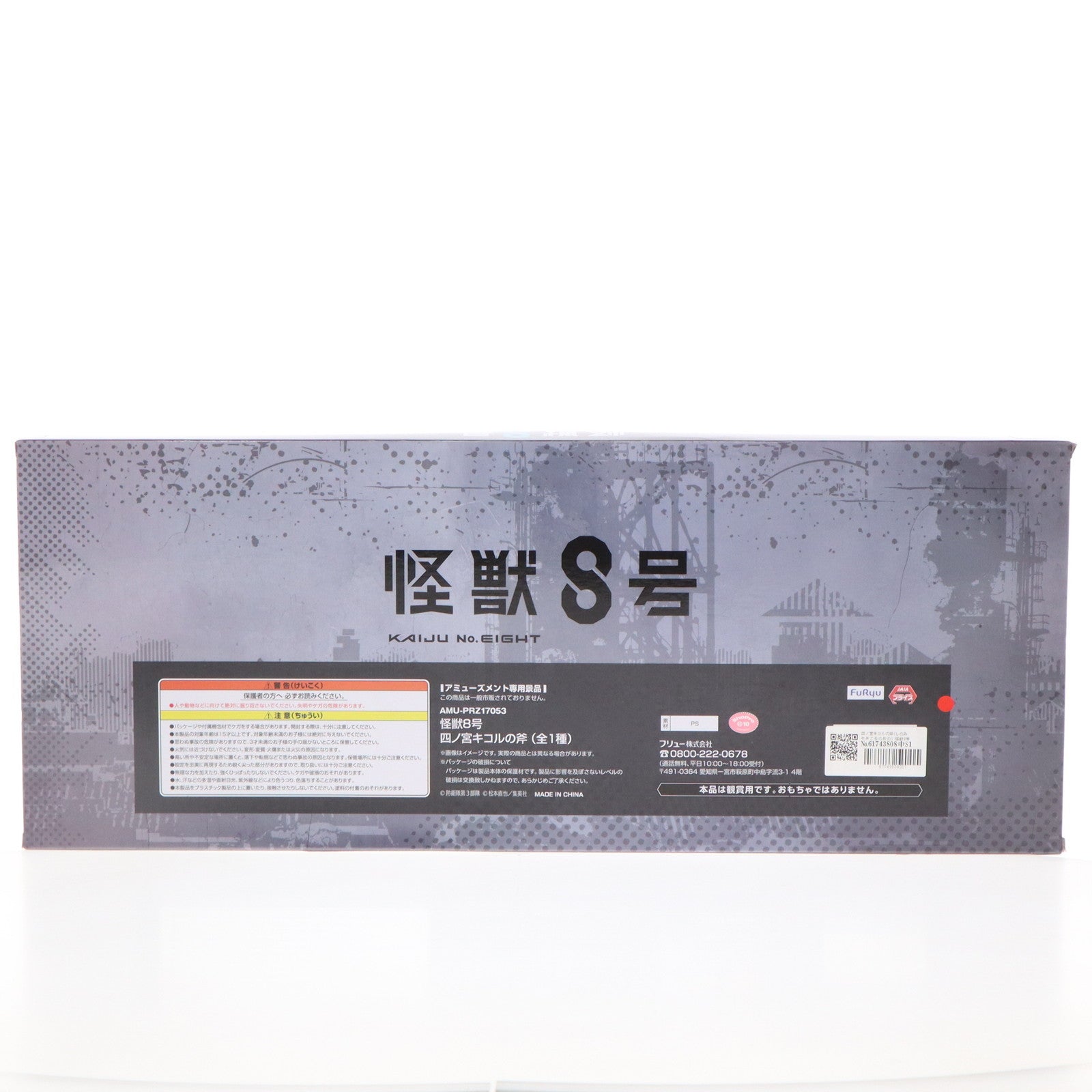 【中古即納】[FIG] 四ノ宮キコルの斧(しのみやきこるのおの) 怪獣8号 フィギュア プライズ(AMU-PRZ17053) フリュー(20240720)