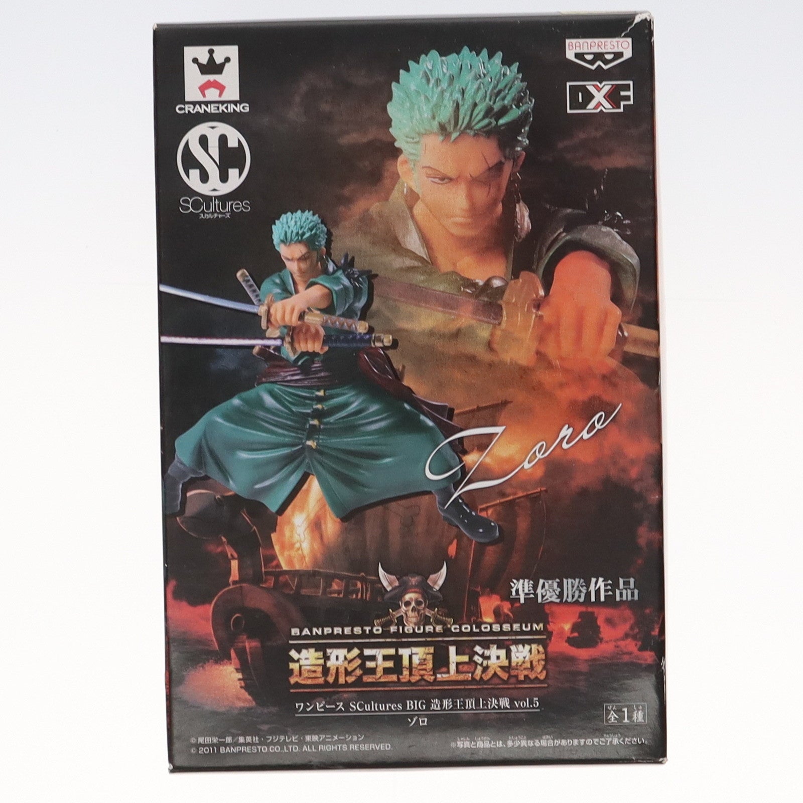 【中古即納】[FIG]ロロノア・ゾロ ワンピース SCultures BIG 造形王頂上決戦 vol.5 ONE PIECE フィギュア プライズ(48150) バンプレスト(20121110)