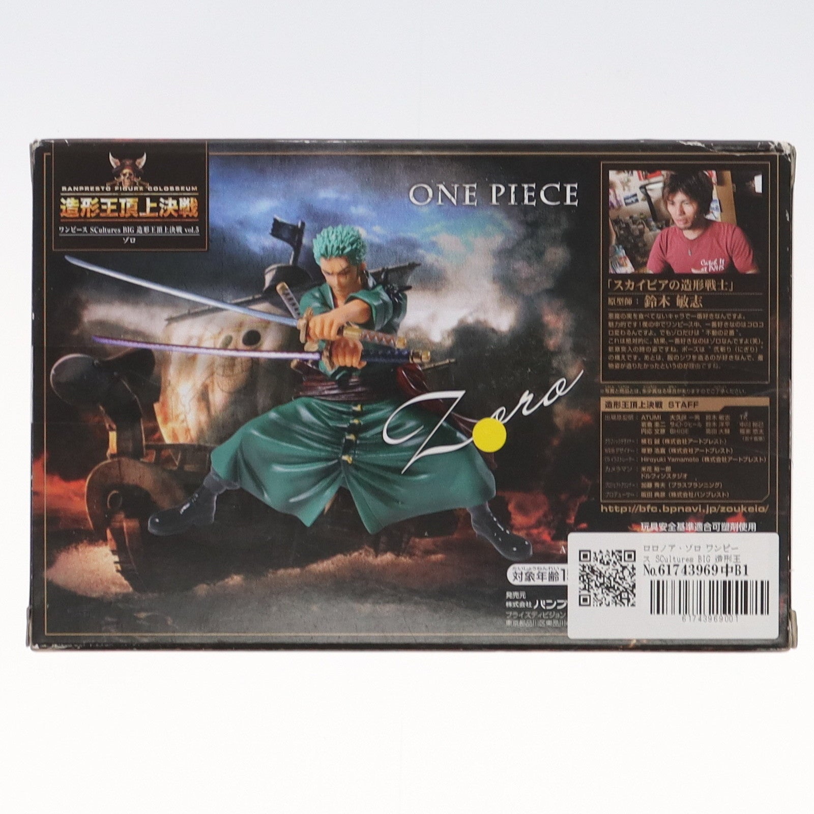 【中古即納】[FIG]ロロノア・ゾロ ワンピース SCultures BIG 造形王頂上決戦 vol.5 ONE PIECE フィギュア プライズ(48150) バンプレスト(20121110)