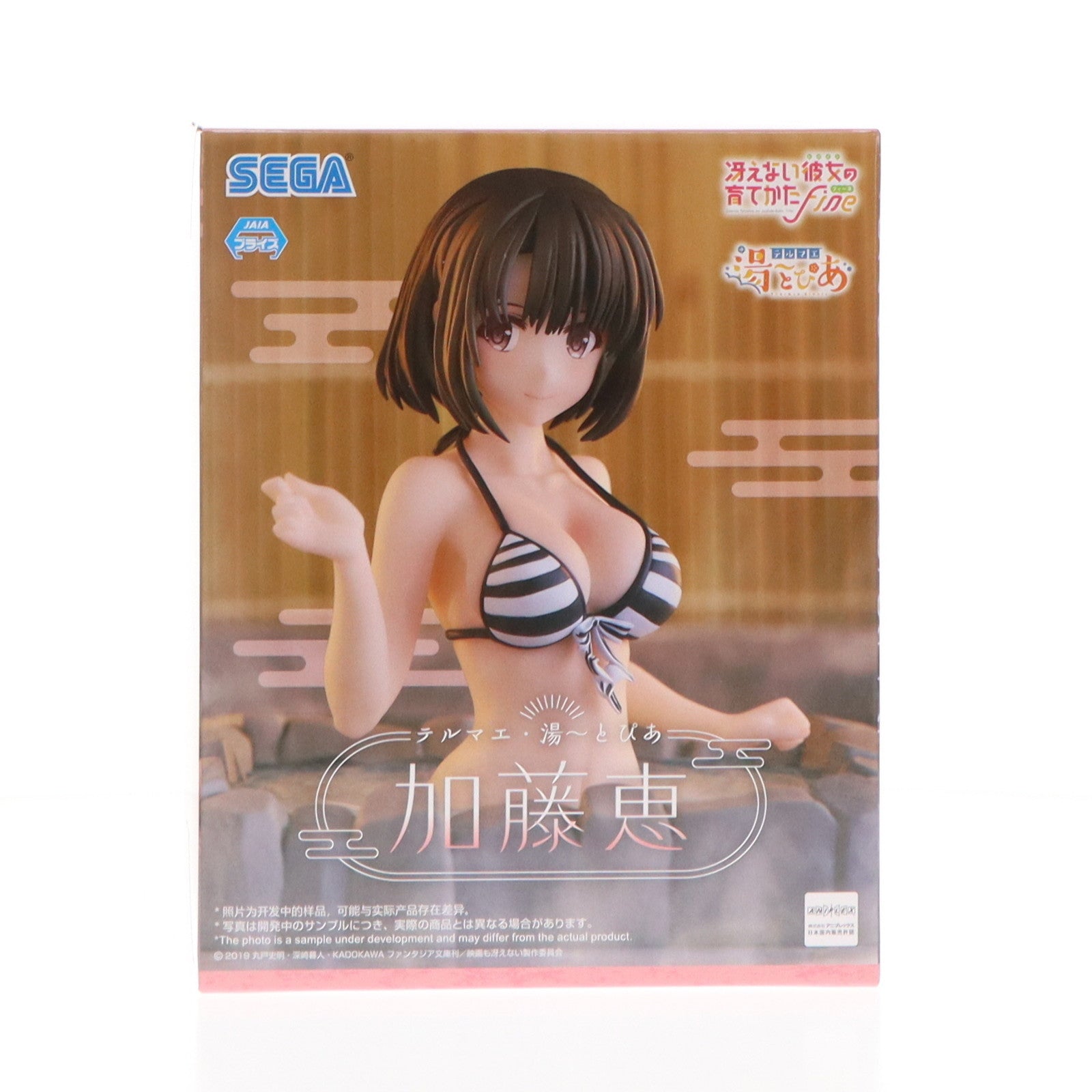 【中古即納】[FIG] 加藤恵(かとうめぐみ) 冴えない彼女の育てかた Fine テルマエ・湯〜とぴあ 加藤恵 フィギュア プライズ(1110701) セガ(20240720)