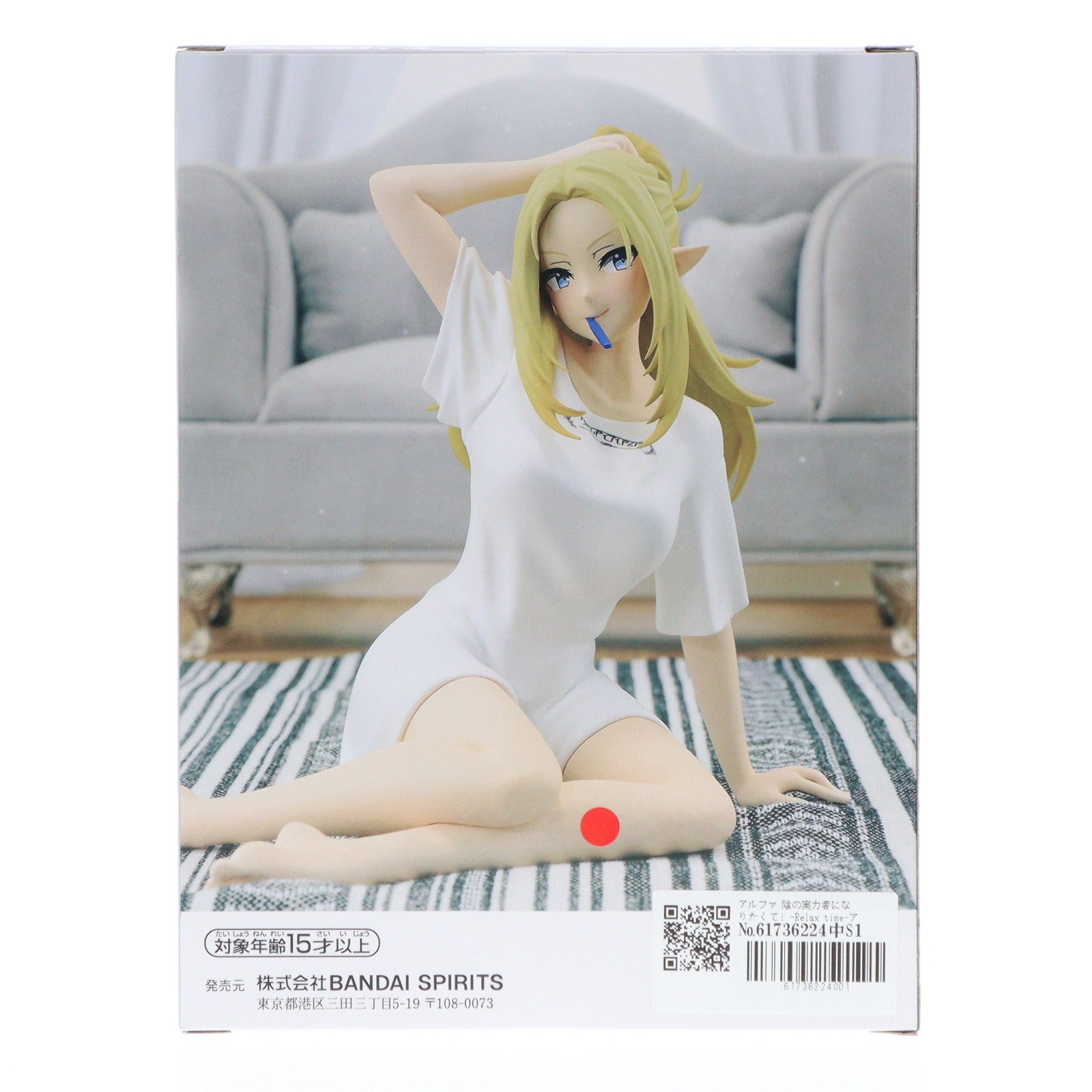 【中古即納】[FIG] アルファ 陰の実力者になりたくて! -Relax time-アルファ フィギュア プライズ(2702611) バンプレスト(20240720)