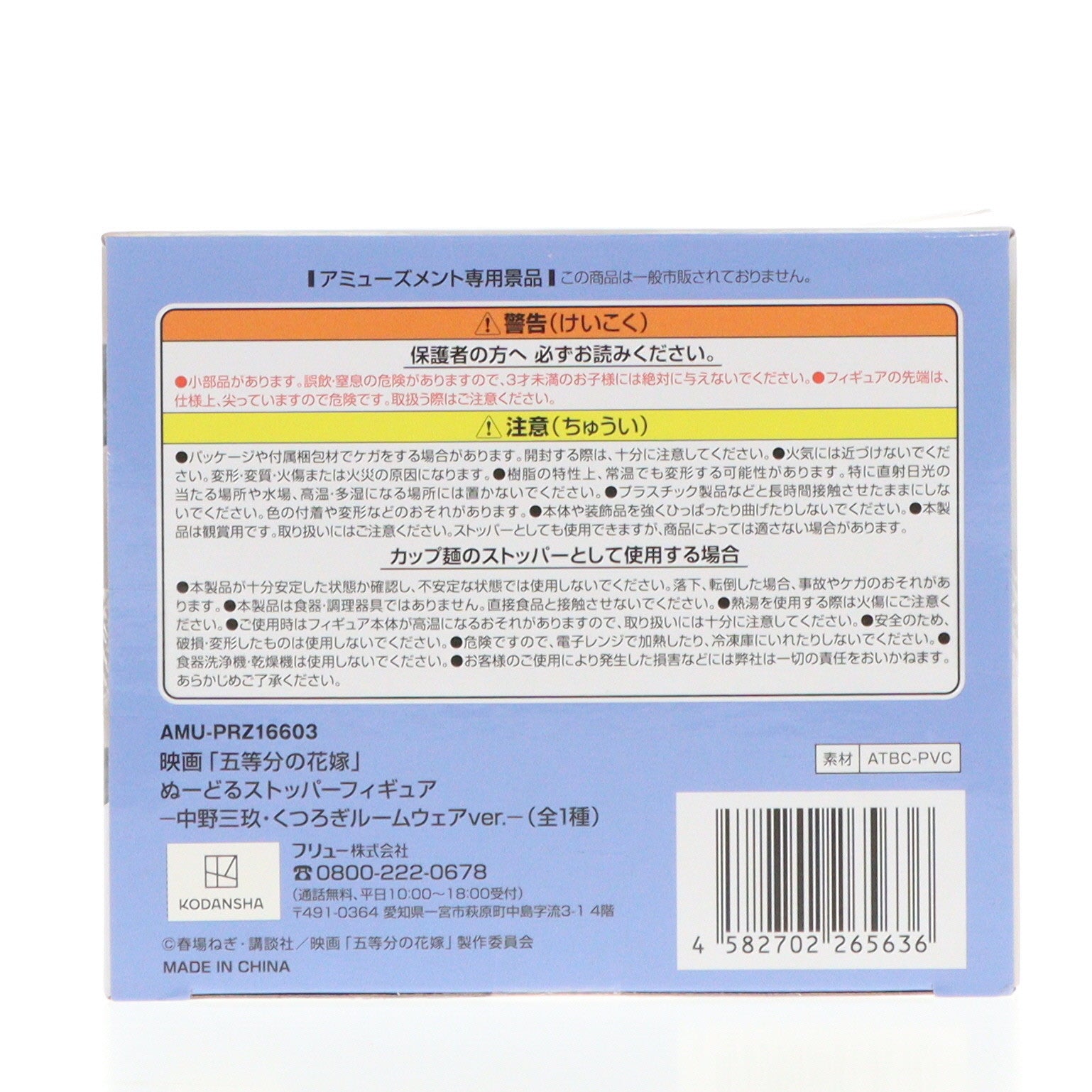 【中古即納】[FIG]中野三玖(なかのみく) 映画 五等分の花嫁 ぬーどるストッパーフィギュア-中野三玖・くつろぎルームウェアver.- フィギュア プライズ(AMU-PRZ16603) フリュー(20240420)