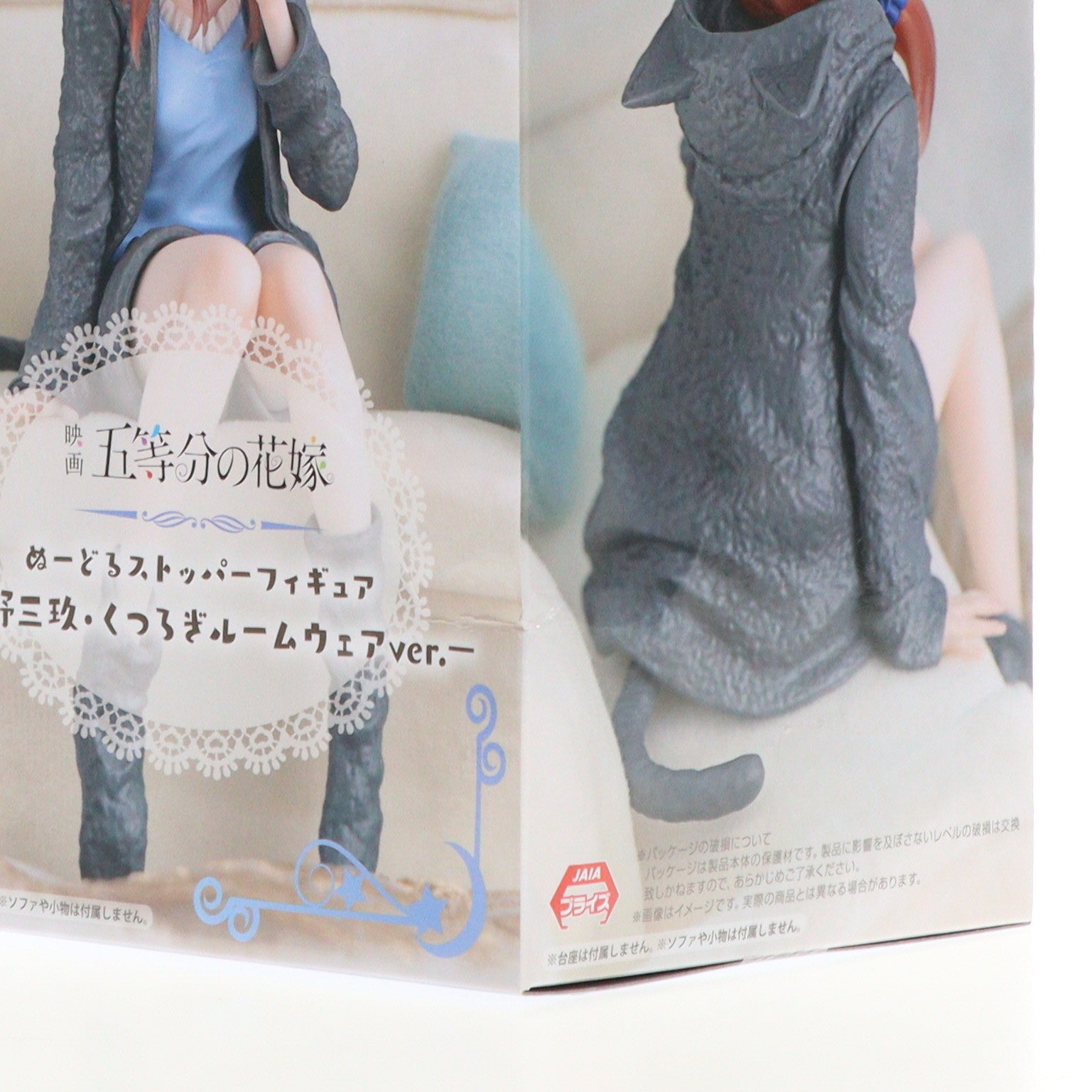 【中古即納】[FIG]中野三玖(なかのみく) 映画 五等分の花嫁 ぬーどるストッパーフィギュア-中野三玖・くつろぎルームウェアver.- フィギュア プライズ(AMU-PRZ16603) フリュー(20240420)