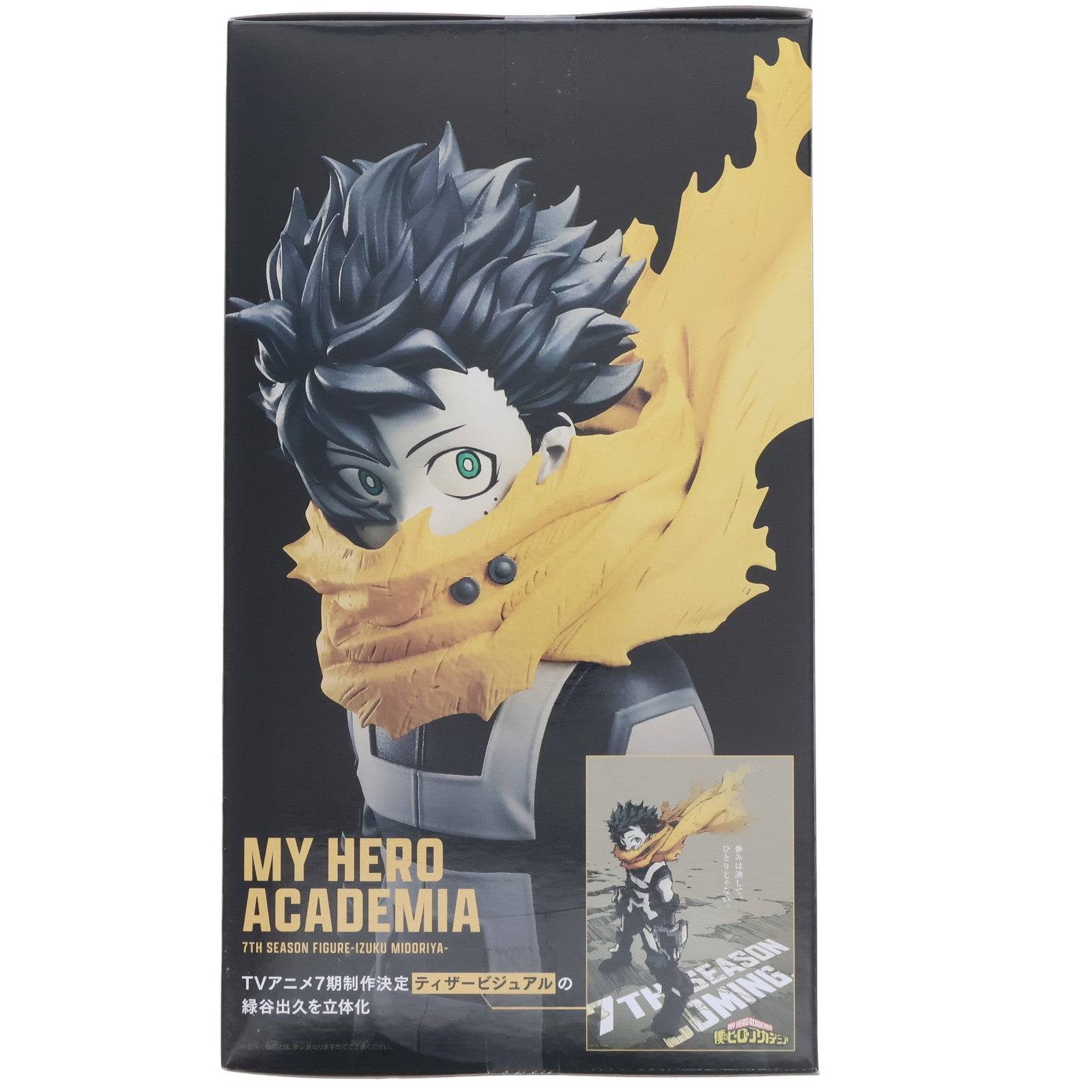 【中古即納】[FIG] 緑谷出久(みどりやいずく) 僕のヒーローアカデミア 7TH SEASON FIGURE-IZUKU MIDORIYA- フィギュア プライズ(2724161) バンプレスト(20240531)