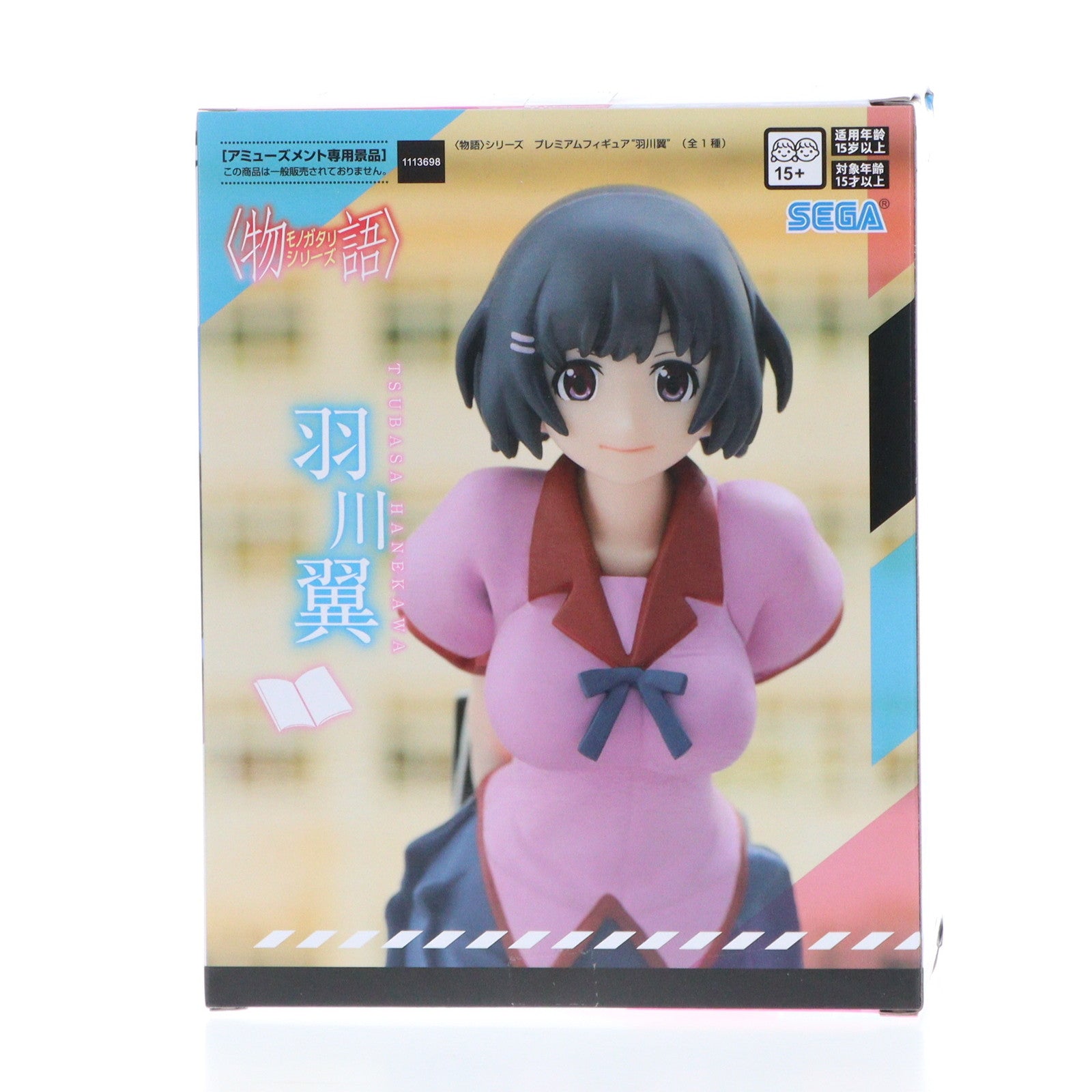 中古】[FIG] 羽川翼(はねかわつばさ) うれしい 化物語 1/8 完成品 フィギュア