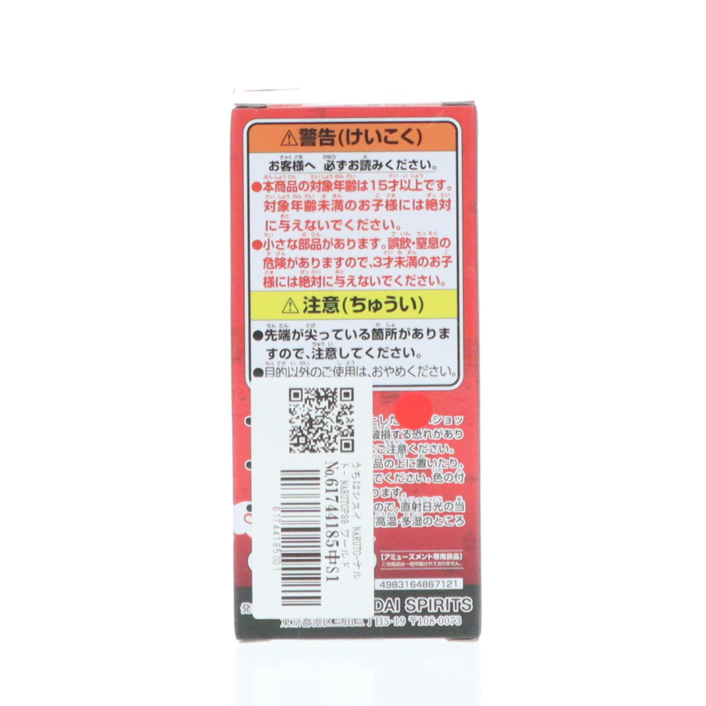 中古即納】[FIG]うちはシスイ NARUTO-ナルト- NARUTOP99