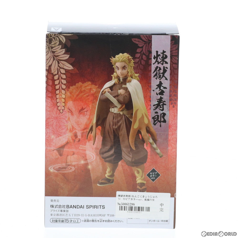 【中古即納】[FIG]煉獄杏寿郎(れんごくきょうじゅろう) セピアカラーver. 鬼滅の刃 フィギュア-絆ノ装-拾壱ノ型 プライズ(82707) バンプレスト(20210131)