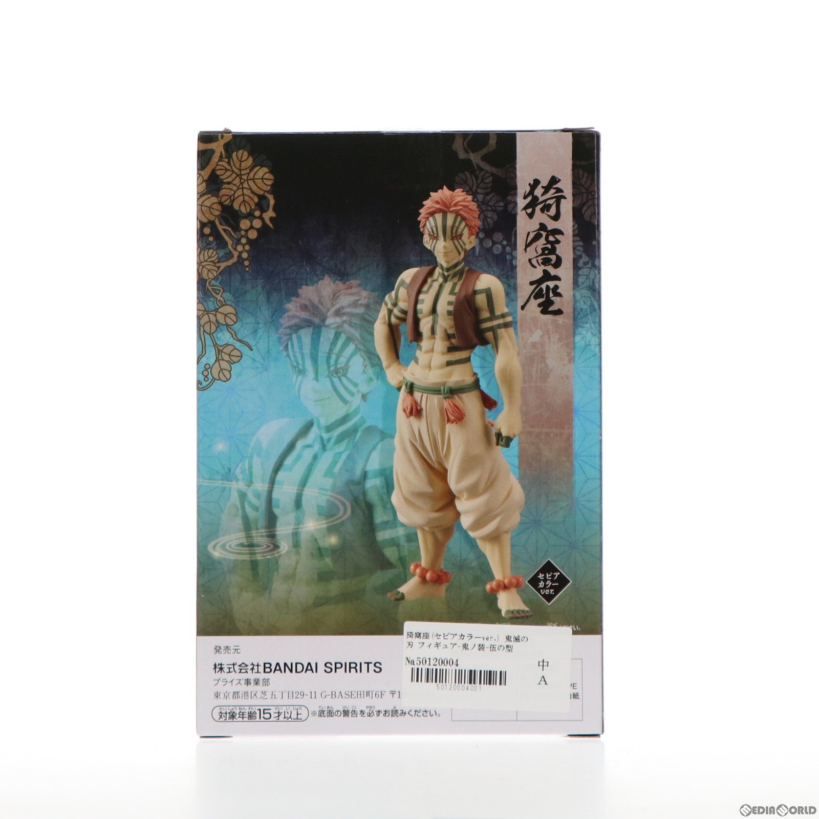 【中古即納】[FIG]猗窩座(セピアカラーver.)(あかざ) 鬼滅の刃 フィギュア-鬼ノ装-伍の型 プライズ(2574252) バンプレスト(20211231)