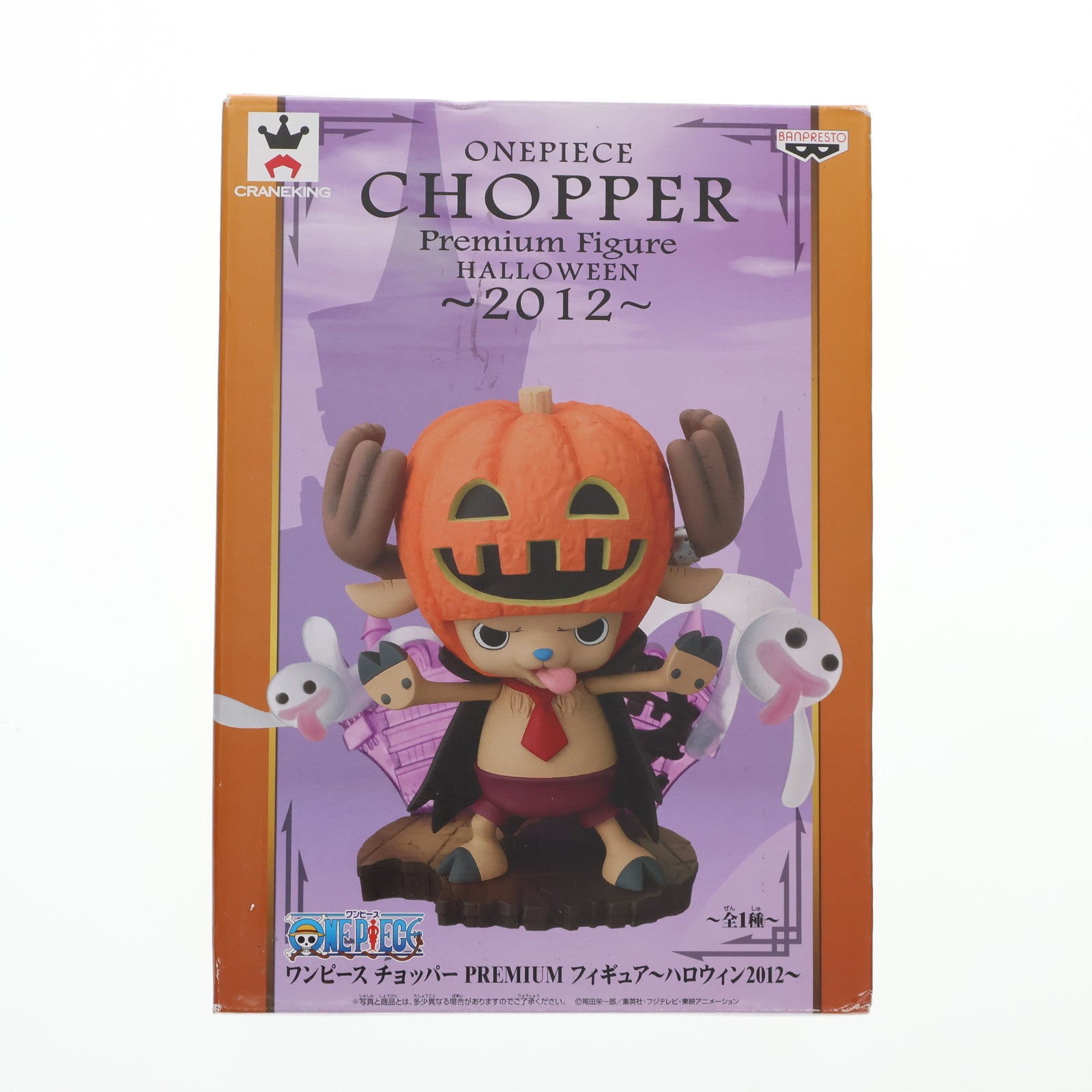 【中古即納】[FIG] チョッパー ワンピース チョッパーPREMIUMフィギュア〜ハロウィン2012〜 ONE PIECE プライズ(48058) バンプレスト(20120920)