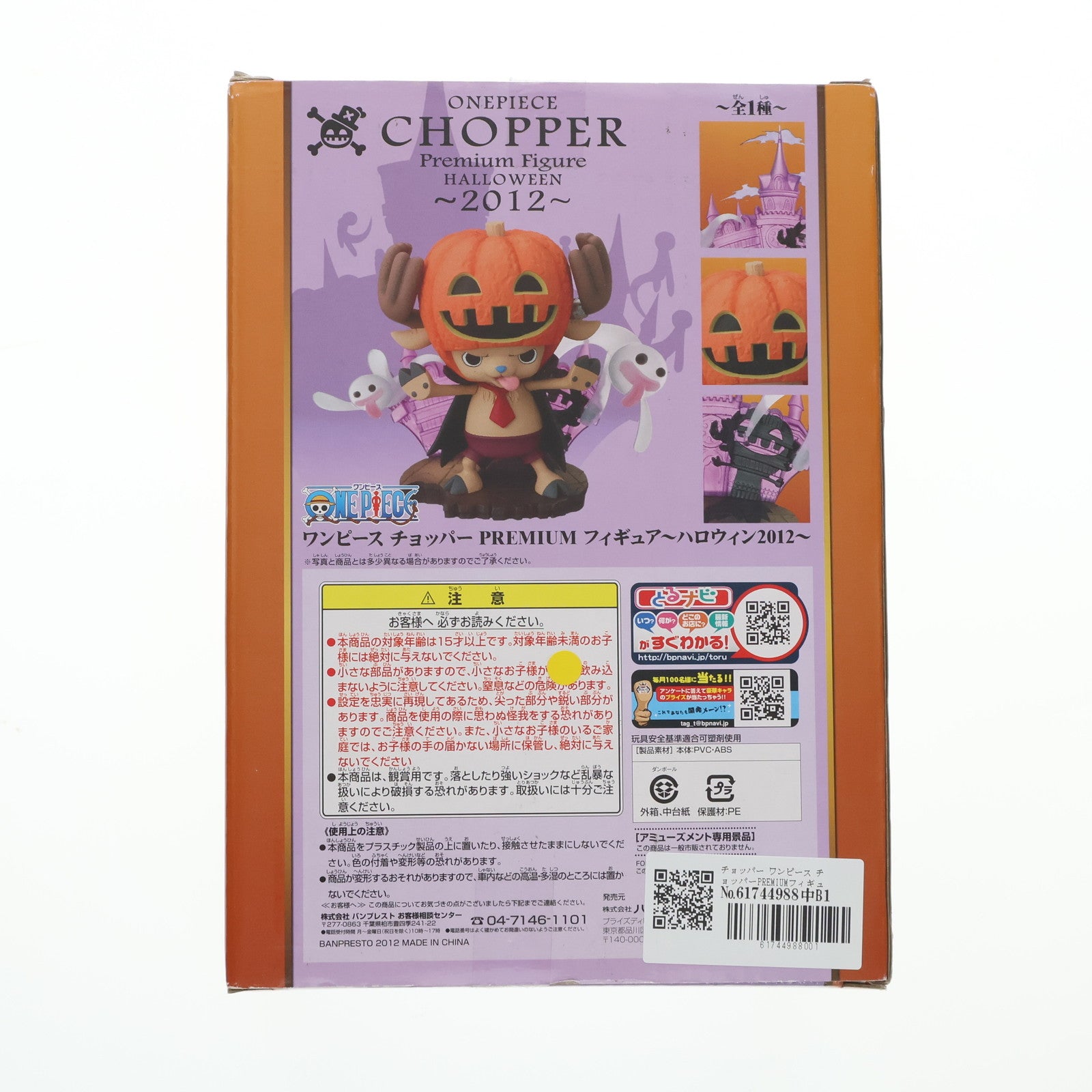 【中古即納】[FIG] チョッパー ワンピース チョッパーPREMIUMフィギュア〜ハロウィン2012〜 ONE PIECE プライズ(48058) バンプレスト(20120920)