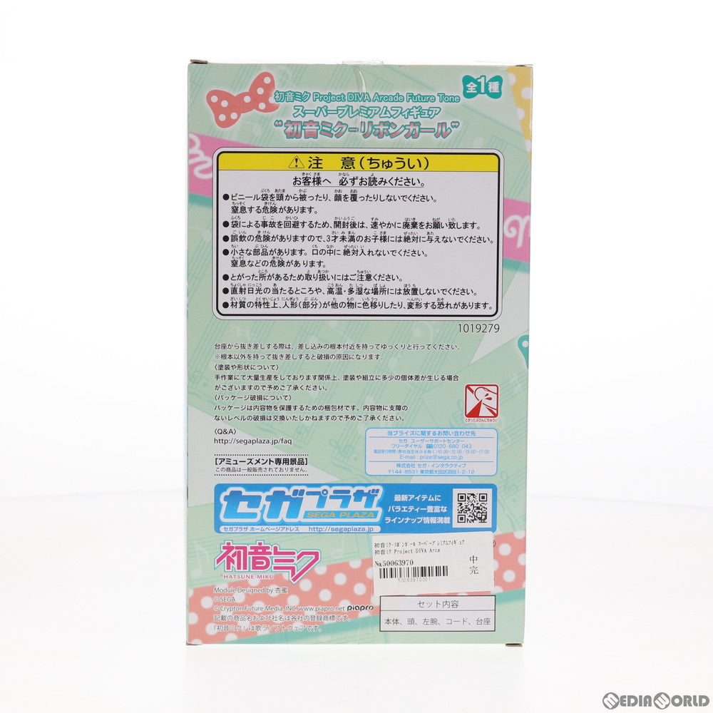 【中古即納】[FIG] 初音ミク-リボンガール 初音ミク Project DIVA Arcade Future Tone スーパープレミアムフィギュア プライズ(1019279) セガ(20170430)