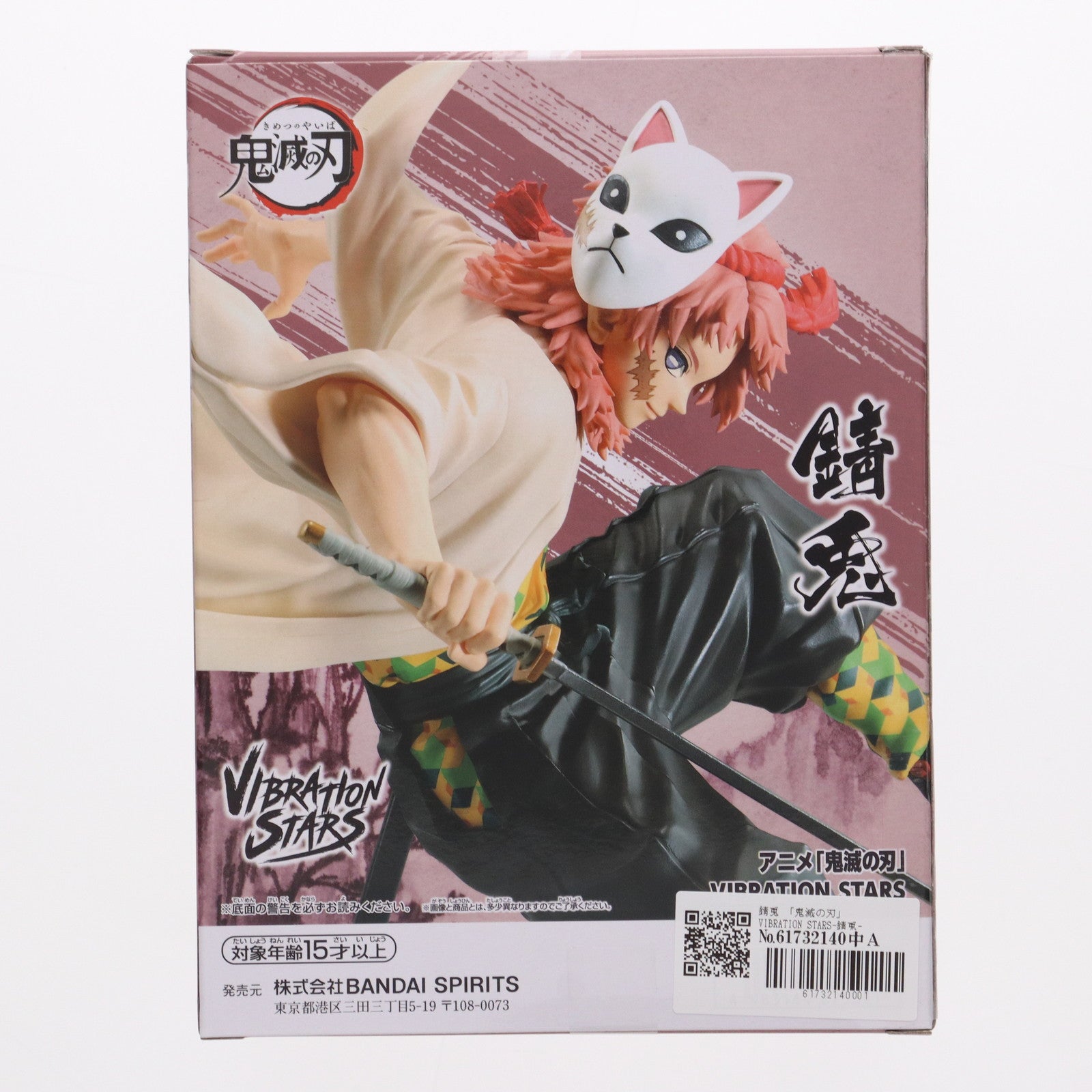 【中古即納】[FIG]錆兎(さびと) 鬼滅の刃 VIBRATION STARS-錆兎- フィギュア プライズ(2694471) バンプレスト(20240610)