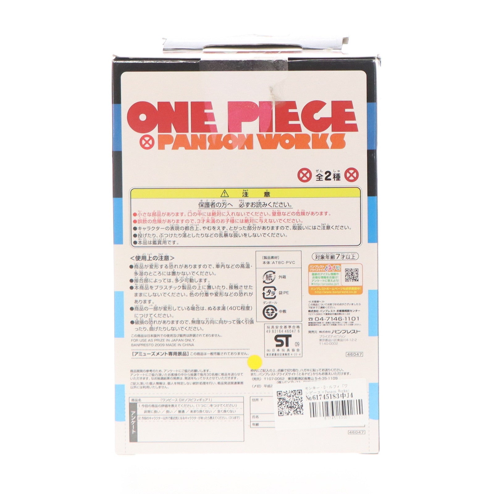 【中古即納】[SFT] モンキー・D・ルフィ ワンピース×Panson Works DXソフビフィギュア1 ONE PIECE プライズ バンプレスト(20090815)