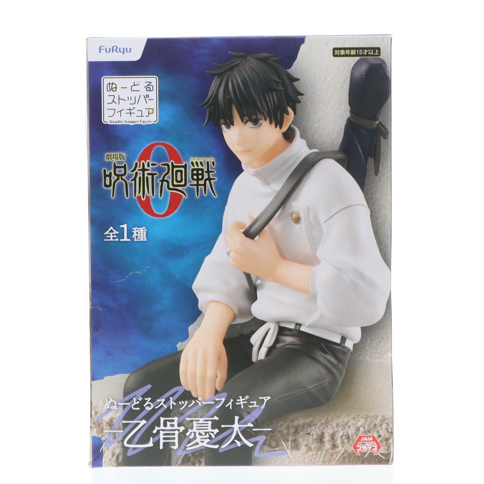 【中古即納】[FIG]乙骨憂太(おっこつゆうた) 劇場版 呪術廻戦 0 ぬーどるストッパーフィギュア プライズ(AMU-PRZ13209) フリュー(20220320)