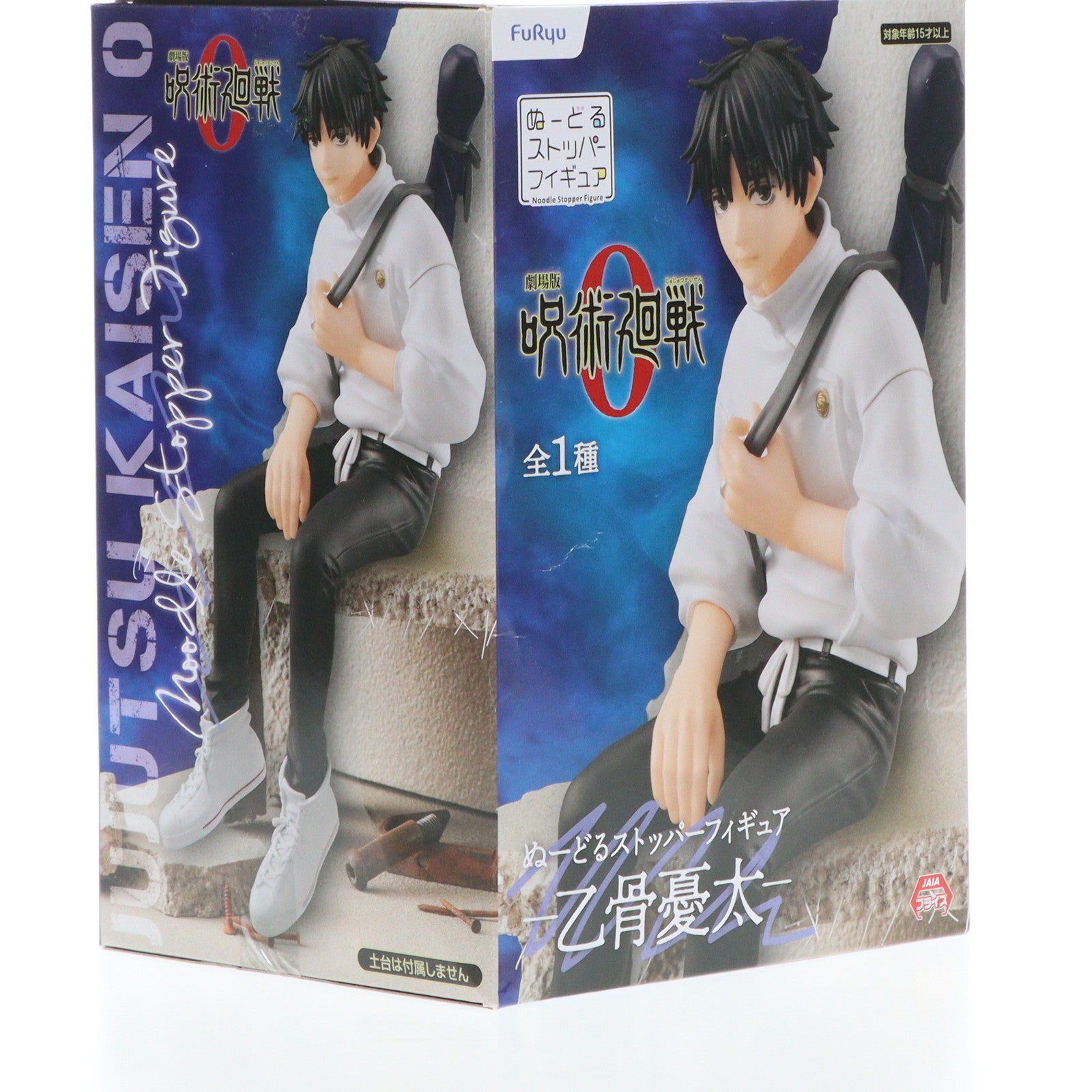 【中古即納】[FIG]乙骨憂太(おっこつゆうた) 劇場版 呪術廻戦 0 ぬーどるストッパーフィギュア プライズ(AMU-PRZ13209) フリュー(20220320)