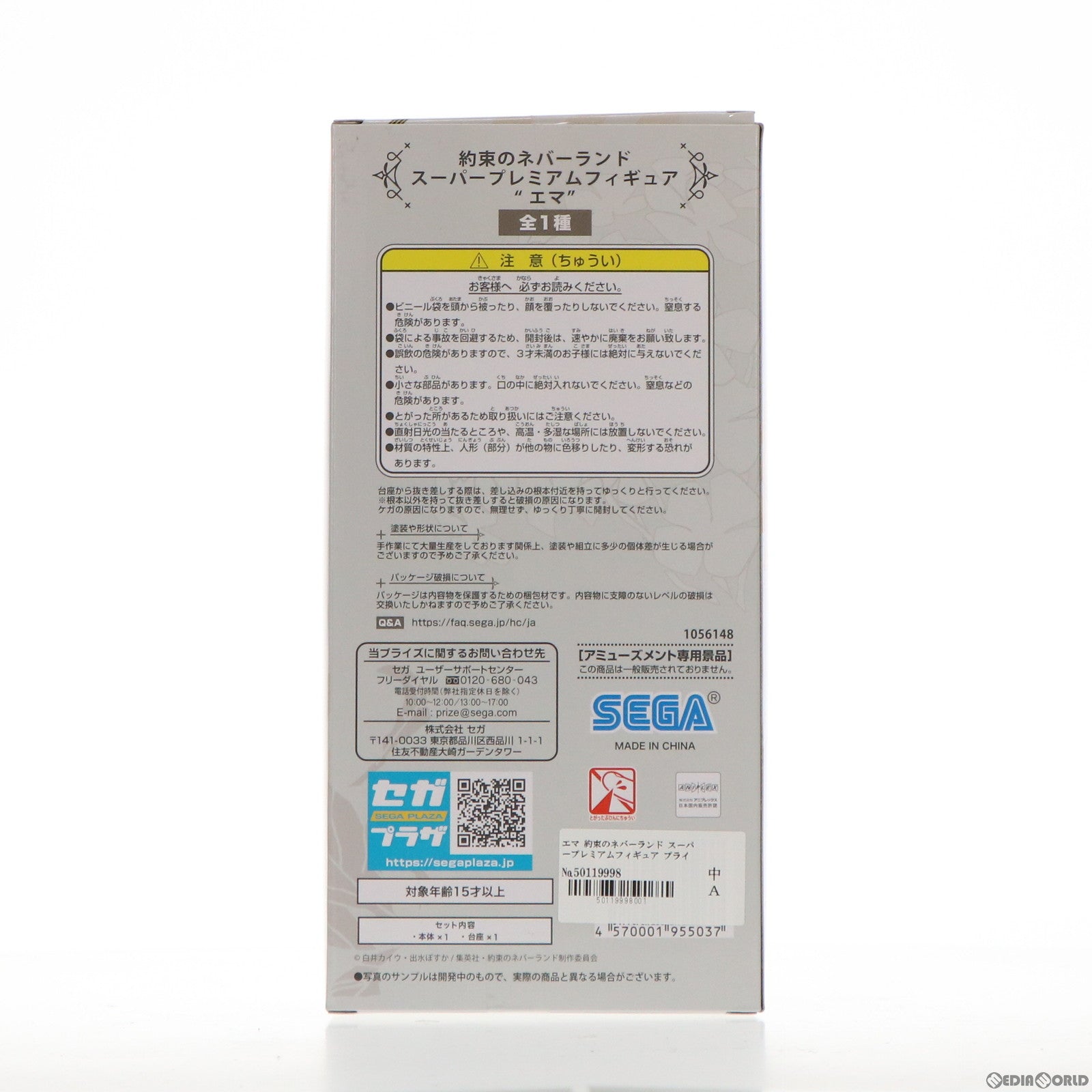 【中古即納】[FIG] エマ 約束のネバーランド スーパープレミアムフィギュア プライズ(1056148) セガ(20211130)