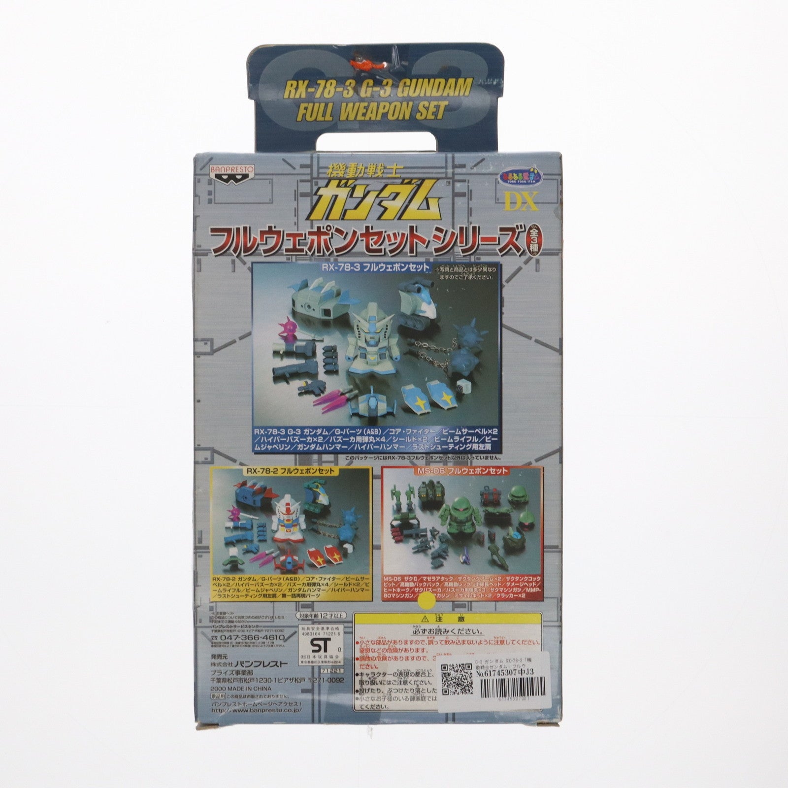 【中古即納】[FIG] G-3 ガンダム RX-78-3 機動戦士ガンダム フルウェポンセットシリーズ フィギュア プライズ バンプレスト(19991231)