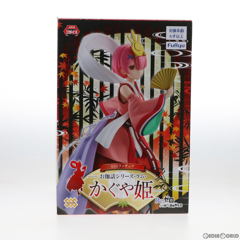 【中古即納】[FIG] ラム SSSフィギュア-お伽話シリーズ・ラム・かぐや姫- Re:ゼロから始める異世界生活 フィギュア プライズ(AMU-PRZ10268) フリュー(20190831)