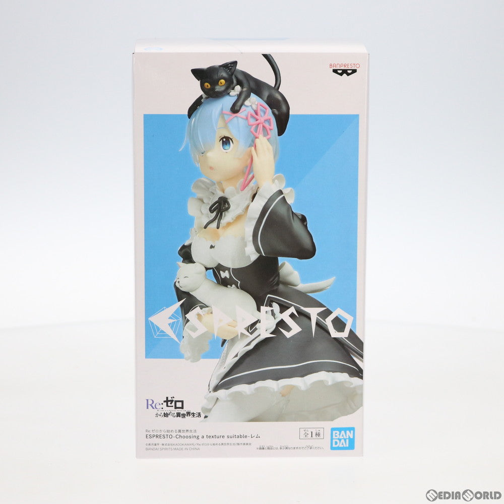 【中古即納】[FIG] レム ESPRESTO-Choosing a texture suitable-レム Re:ゼロから始める異世界生活 フィギュア プライズ バンプレスト(20200731)