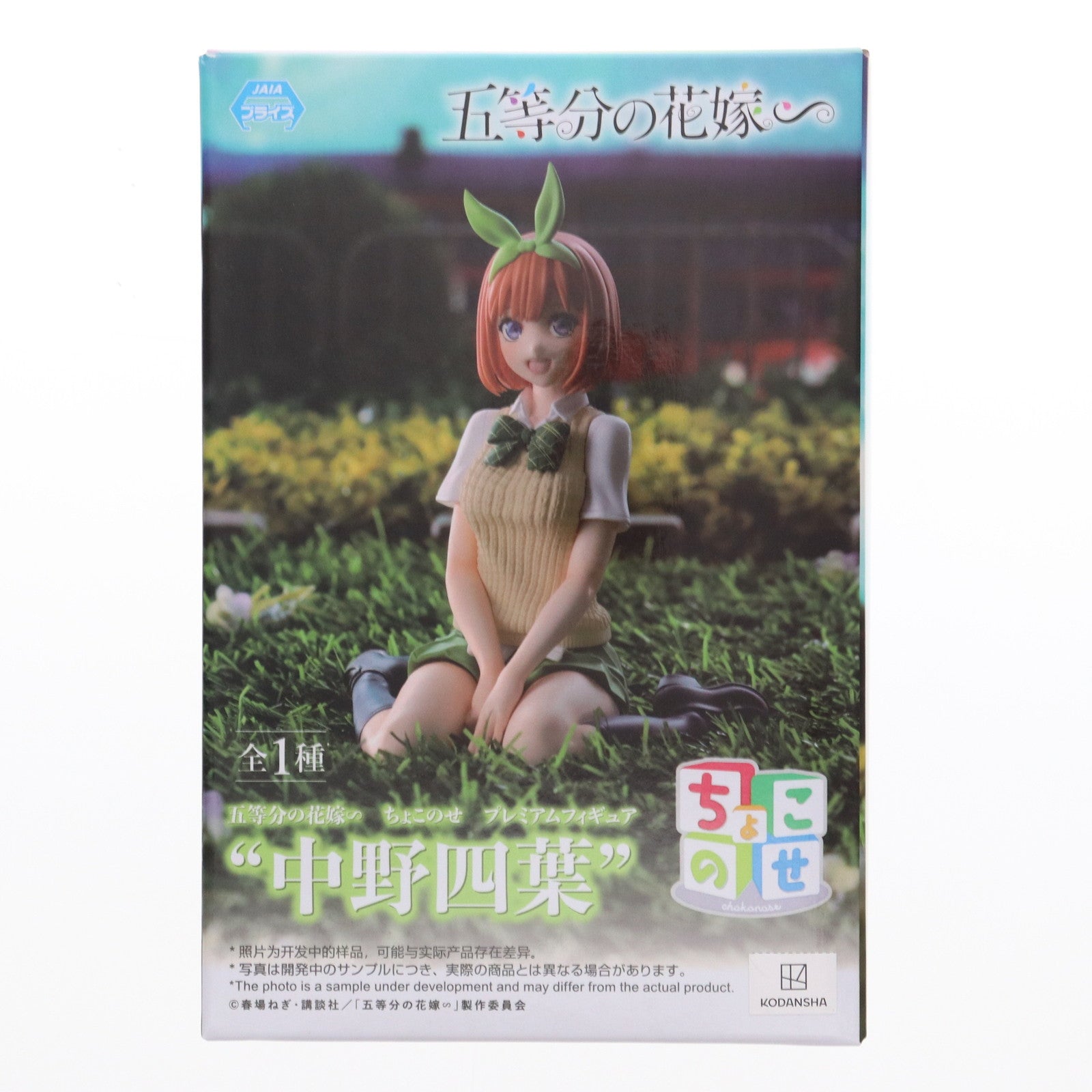 【中古即納】[FIG]中野四葉(なかのよつば) 五等分の花嫁∽ ちょこのせプレミアムフィギュア『中野四葉』 プライズ(1111979) セガ(20240823)