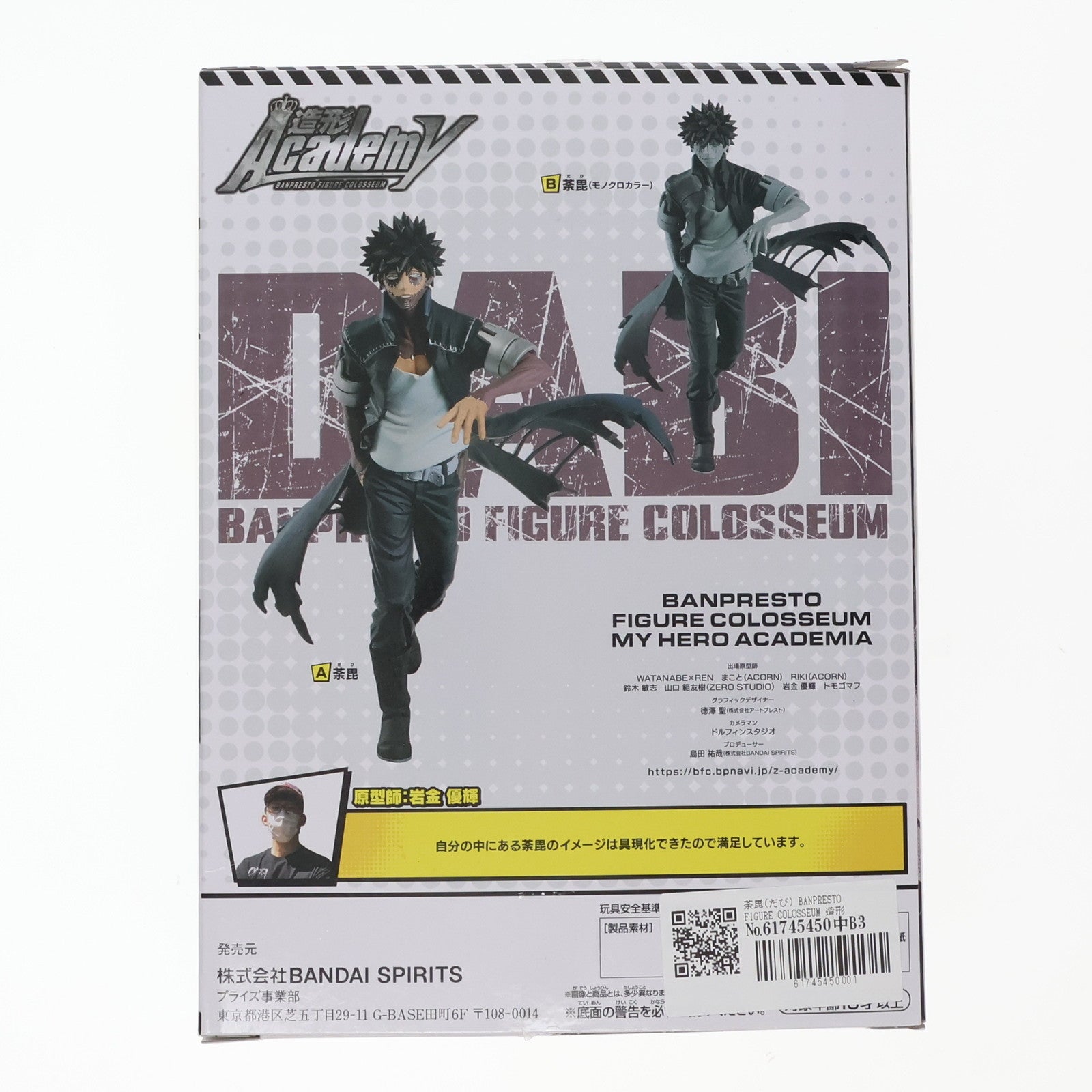 【中古即納】[FIG] 荼毘(だび) BANPRESTO FIGURE COLOSSEUM 造形Academy vol.2 僕のヒーローアカデミア フィギュア プライズ バンプレスト(20191031)