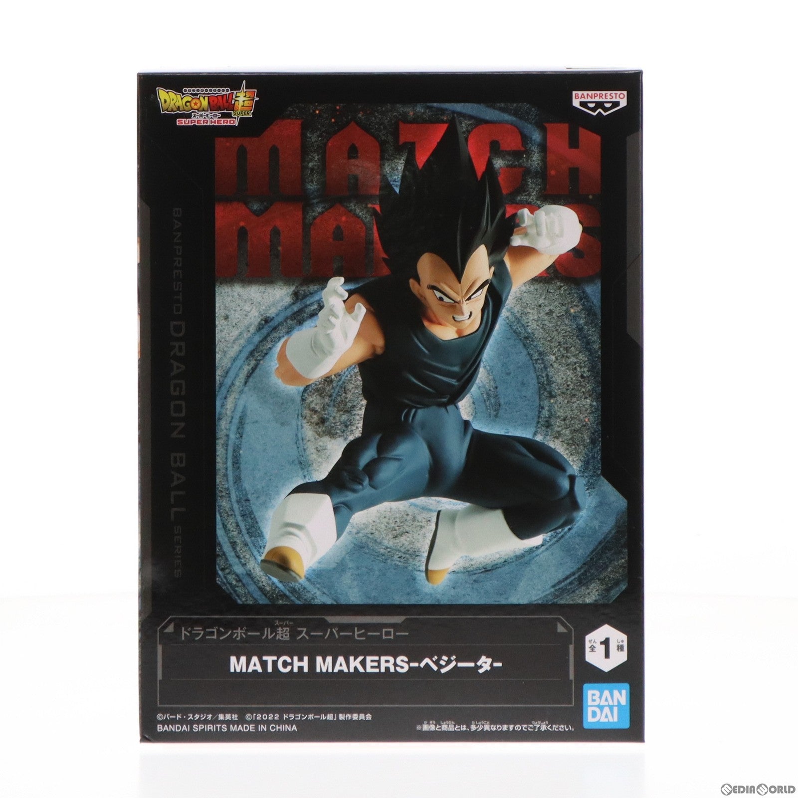 【中古即納】[FIG]ベジータ ドラゴンボール超(スーパー) スーパーヒーロー MATCH MAKERS-ベジータ- DRAGON BALL フィギュア プライズ(2626701) バンプレスト(20230220)