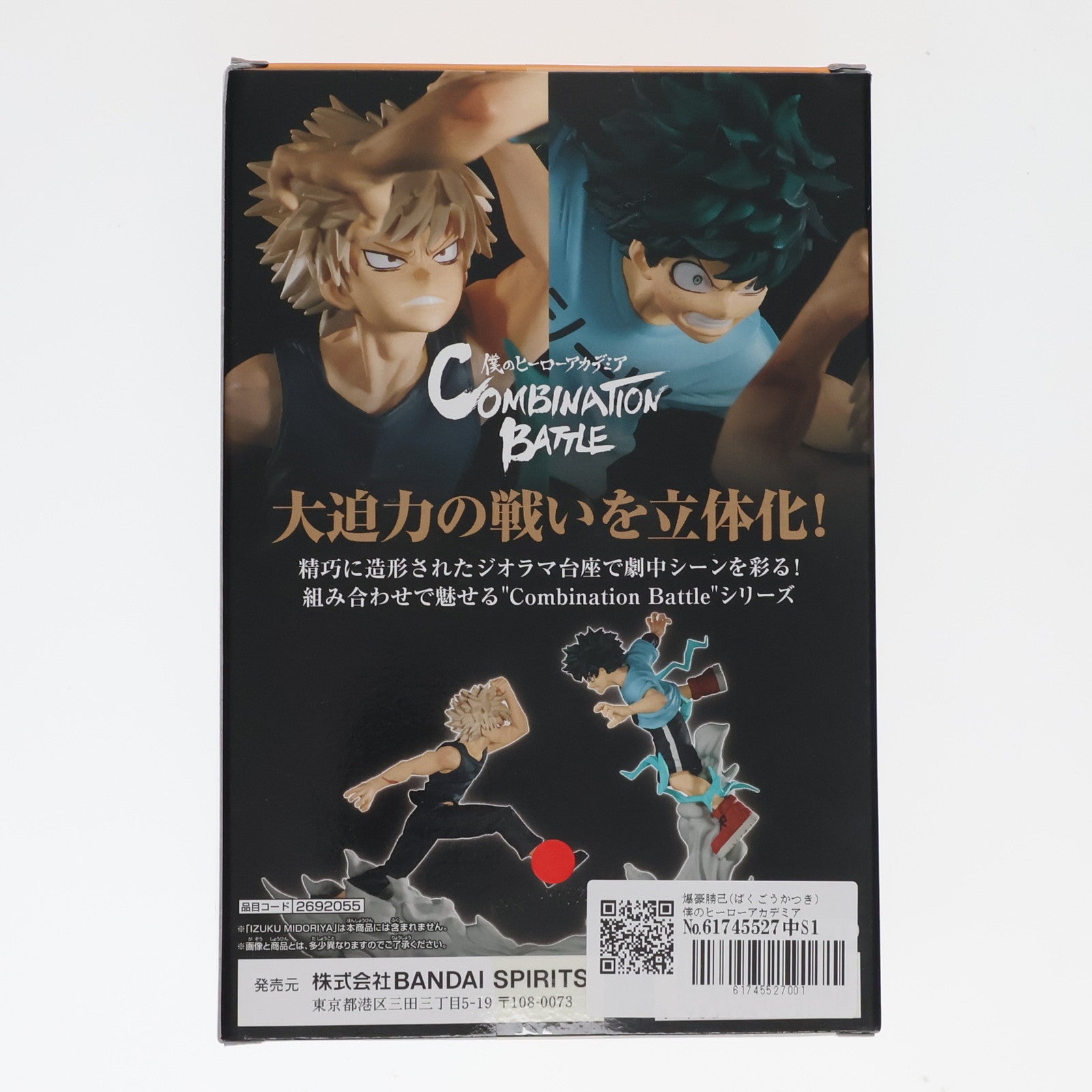 【中古即納】[FIG] 爆豪勝己(ばくごうかつき) 僕のヒーローアカデミア Combination Battle-KATSUKI BAKUGO- フィギュア プライズ(2692055) バンプレスト(20240520)