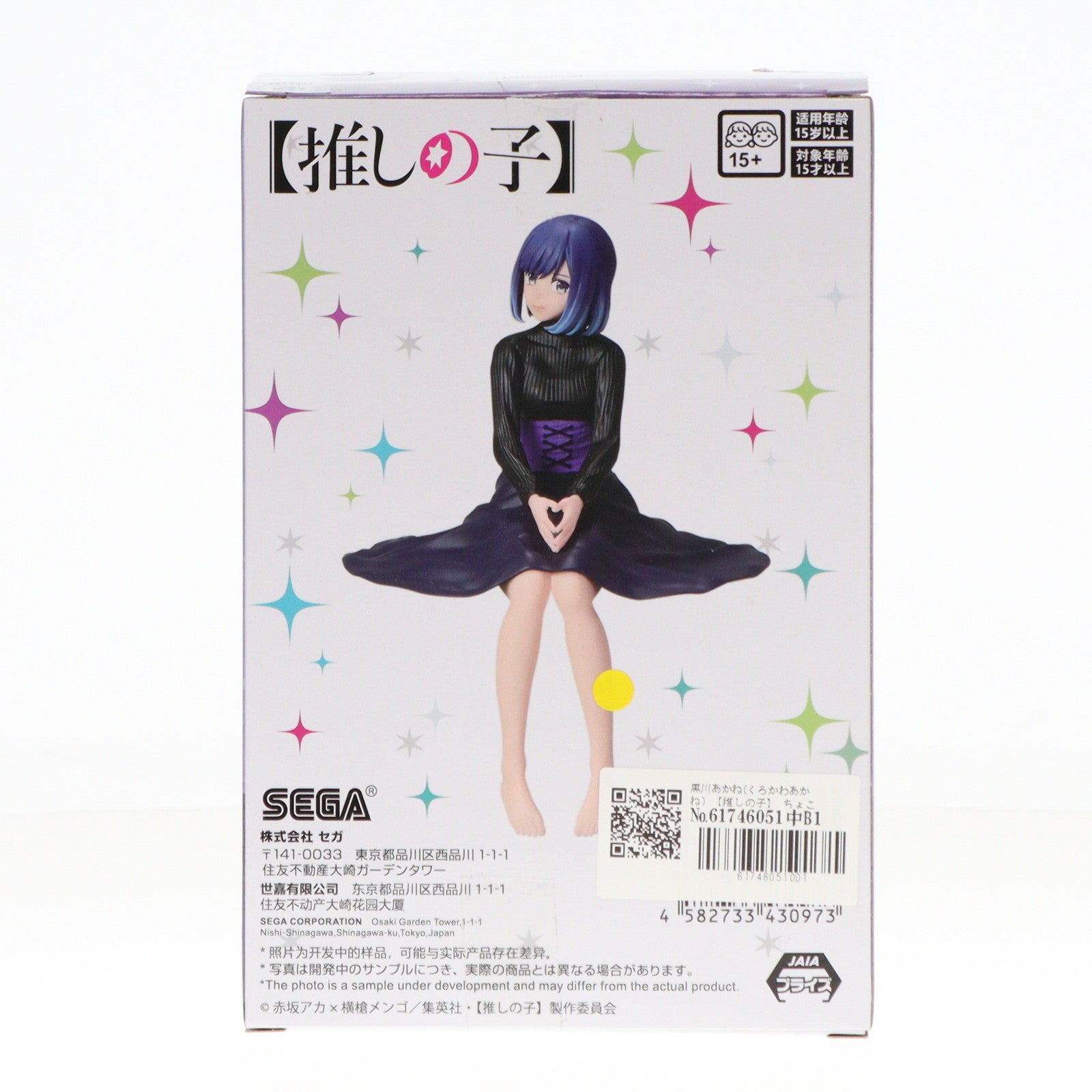 【中古即納】[FIG] 黒川あかね(くろかわあかね) 【推しの子】 ちょこのせプレミアムフィギュア『黒川あかね』 プライズ(1113638) セガ(20240910)