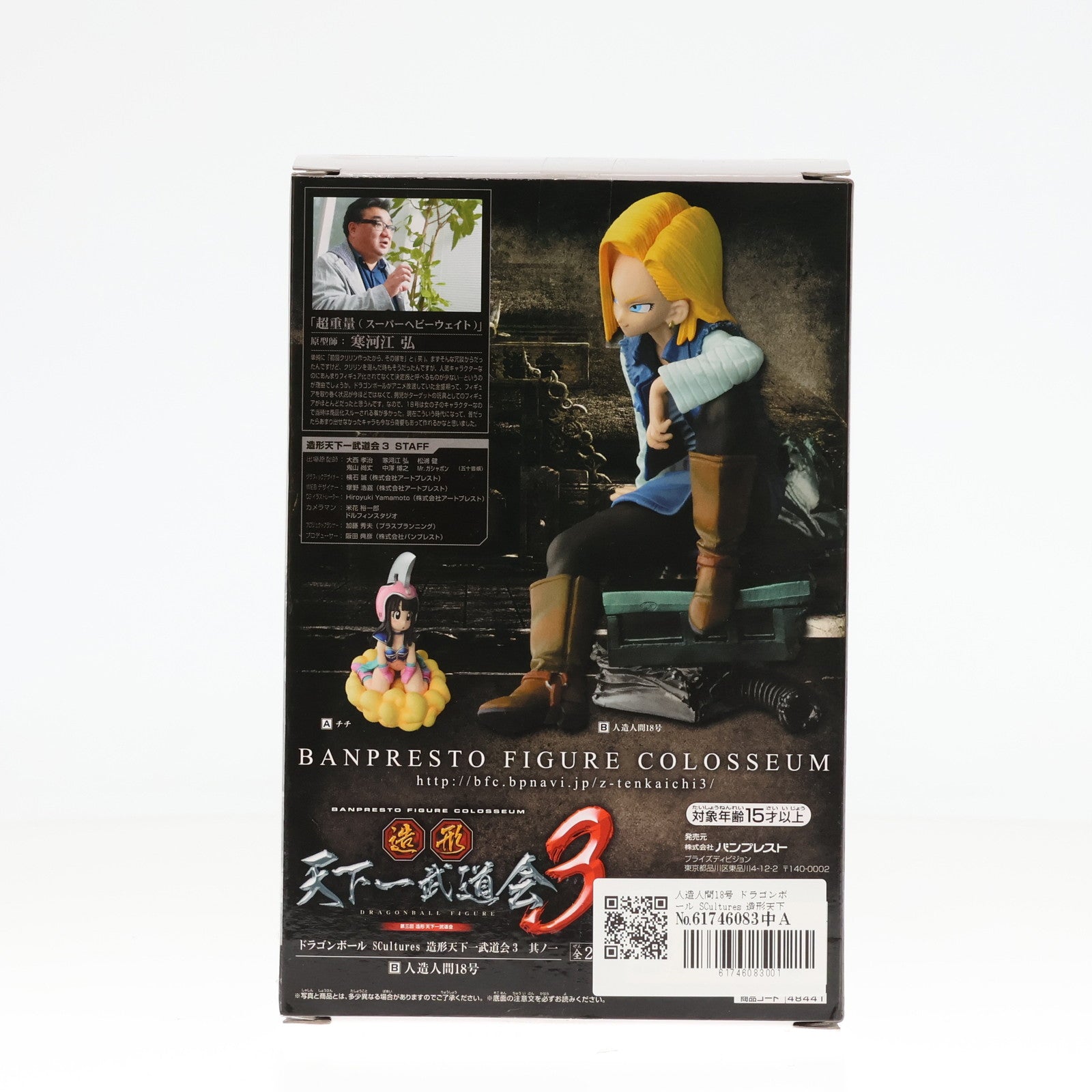 【中古即納】[FIG]人造人間18号 ドラゴンボール SCultures 造形天下一武道会3 其ノ一 DRAGON BALL フィギュア プライズ(48441) バンプレスト(20130620)