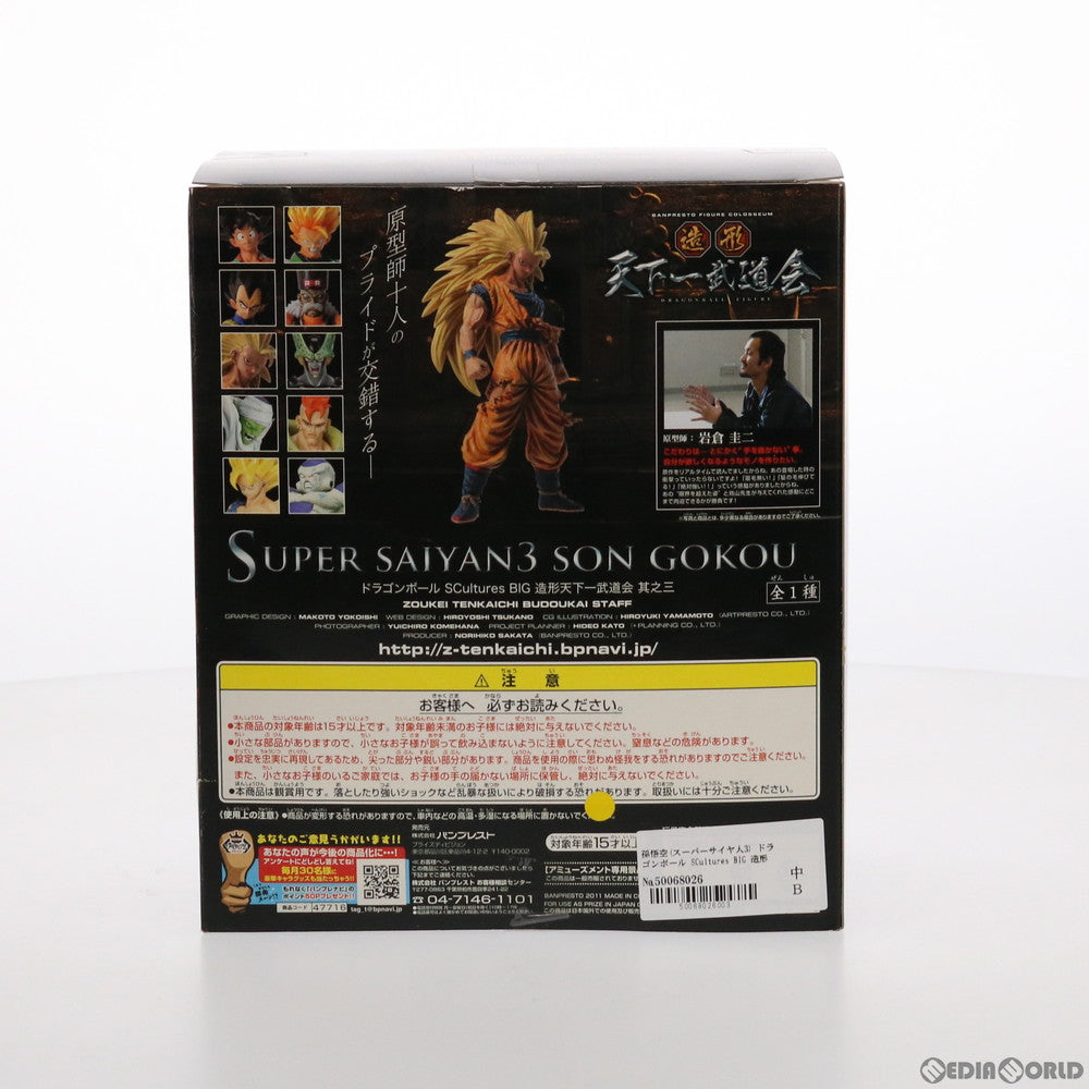 【中古即納】[FIG] 孫悟空(スーパーサイヤ人3) ドラゴンボール SCultures BIG 造形天下一武道会 其之三 DRAGON BALL フィギュア プライズ バンプレスト(20111213)