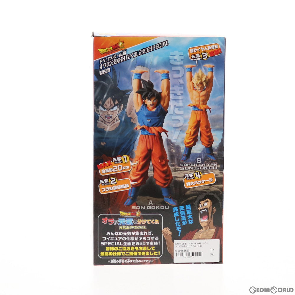 【中古即納】[FIG]孫悟空(黒髪) ドラゴンボール超(スーパー) オラに元気を分けてくれ 元気玉SPECIAL DRAGON BALL フィギュア プライズ(36402) バンプレスト(20160524)