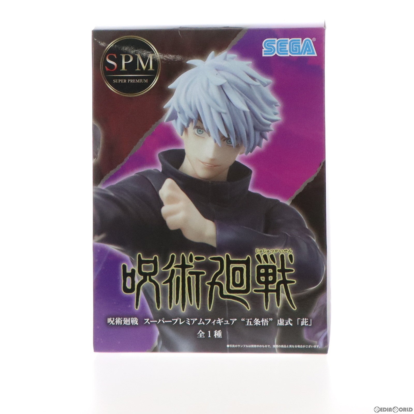 【中古即納】[FIG]五条悟(ごじょうさとる) 虚式「ムラサキ」 呪術廻戦 スーパープレミアムフィギュア プライズ(1058046) セガ(20220331)